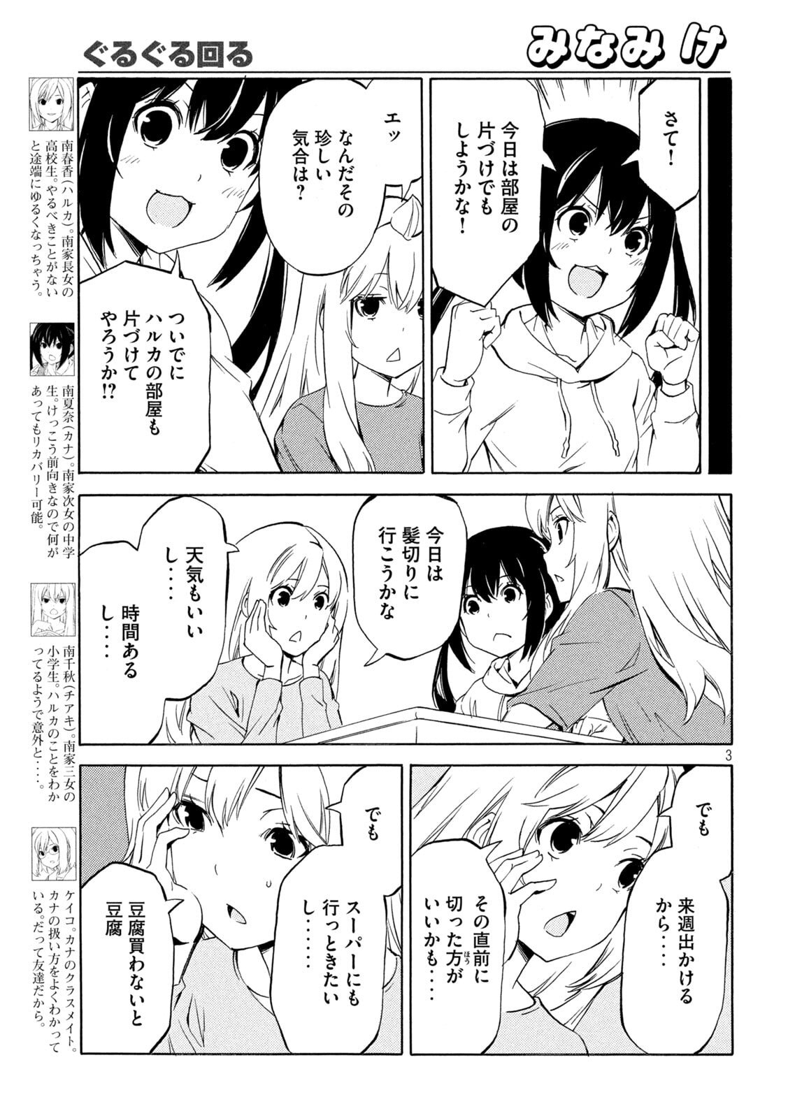 MINAMI-KE - RAW Chapter 533 page 3 - nihonkuni.com