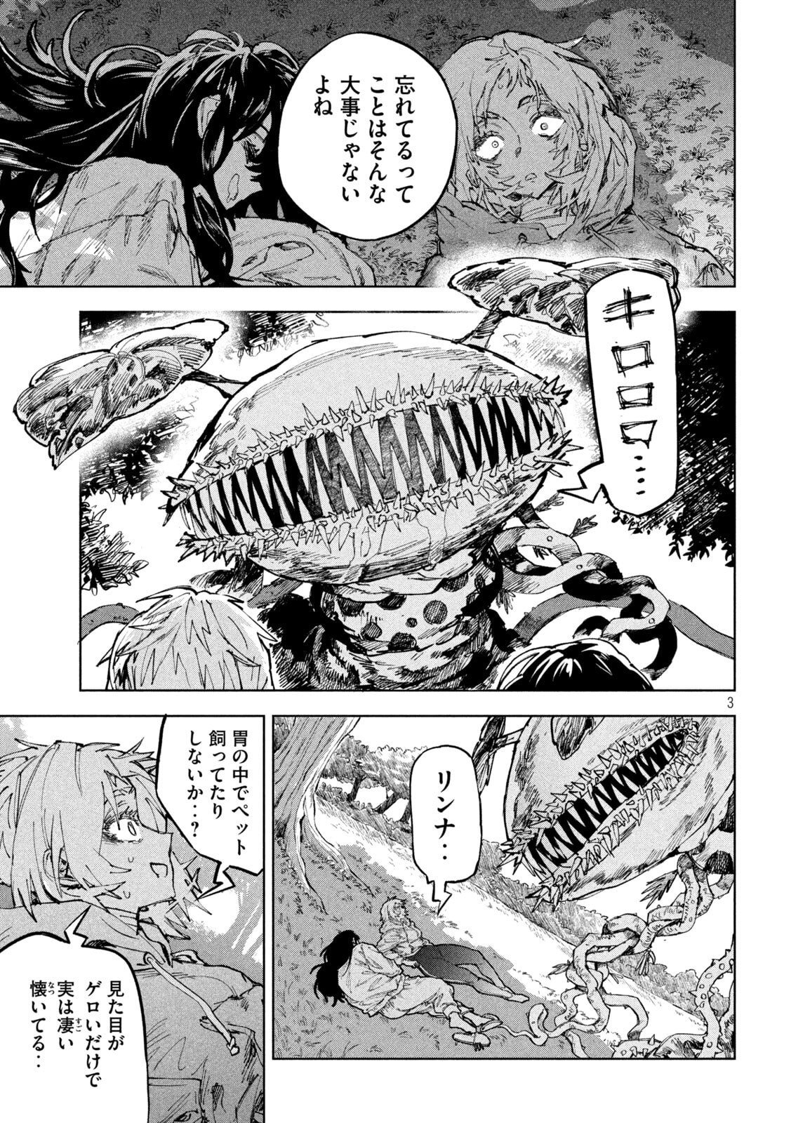 DRAGON NO I DE OYASUMI Chapter 15 - Page 3