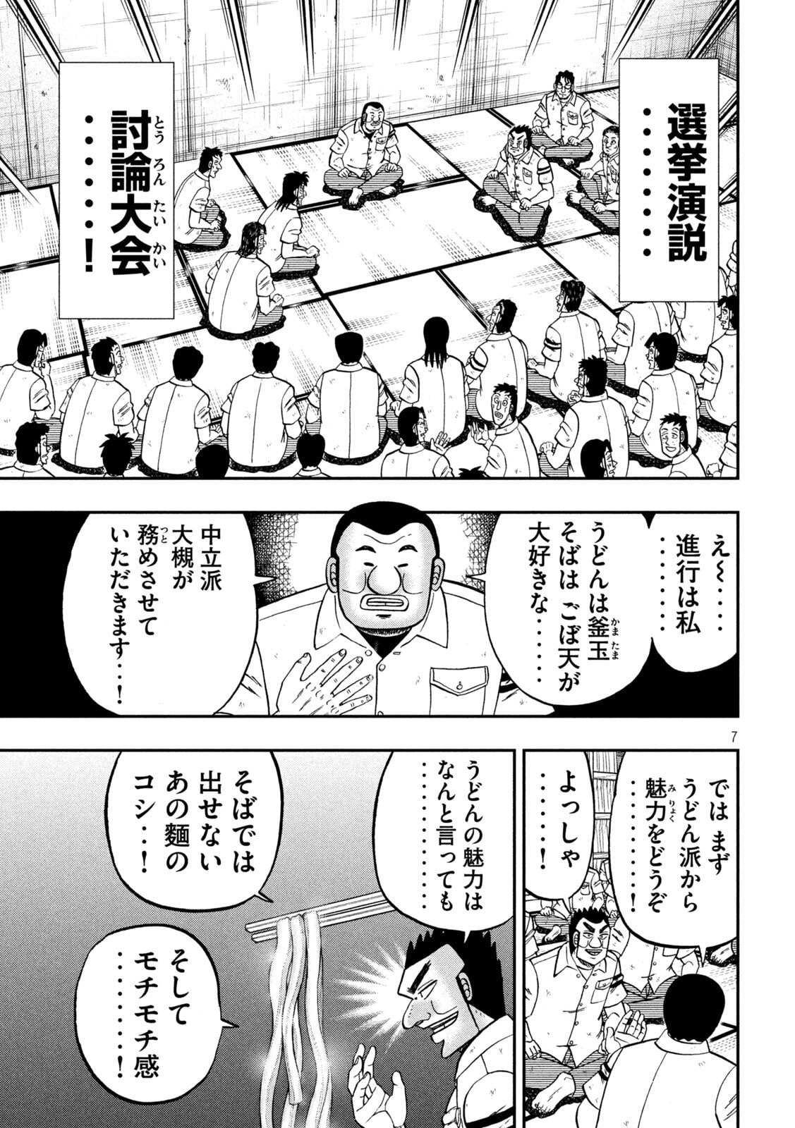 ICHINICHI GAISHUTSUROKU HANCHOU - RAW Chapter 178 page 7 - nihonkuni.com