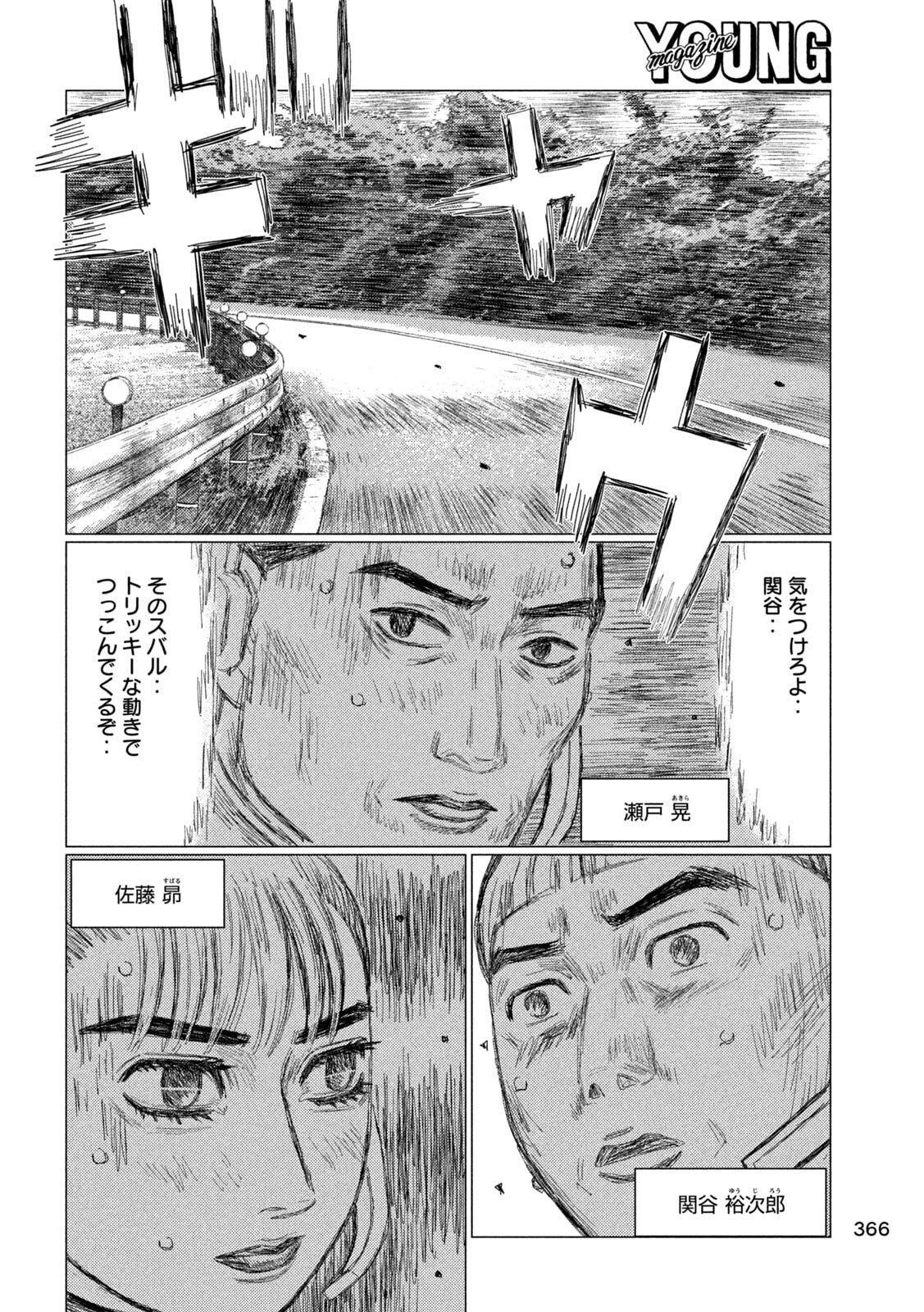 SUBARU TO SUBARU Chapter 36 page 10 - nihonkuni.com
