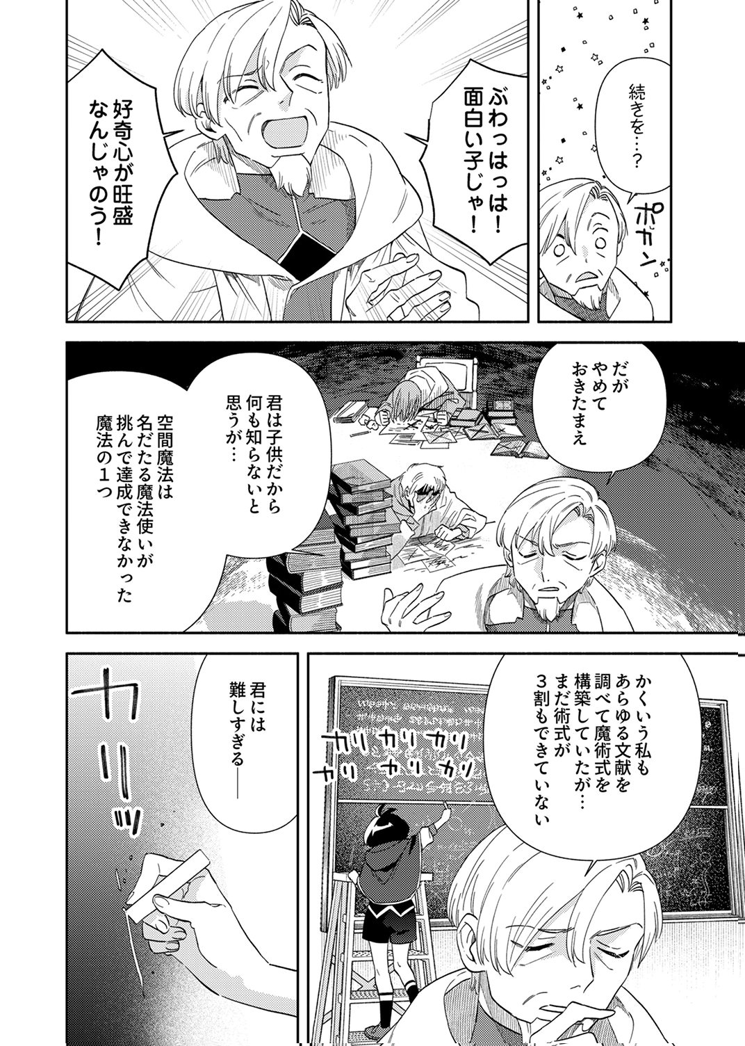 Read UKKARIN MAHOU WO KIWAMETE SHIMATTA DAIGO OUJI WA KYOU MO MUJIKAKU NI MUSOU SHIMASU Chapter 3 [High Quality / Full] - Page 16 - nicomanga.net