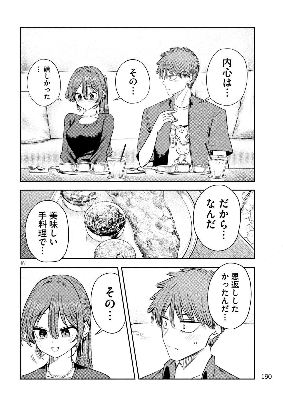 Read SACHOU TO SAKE TO HOSHI Chapter 54 [High Quality / Full] - Page 16 - nicomanga.net