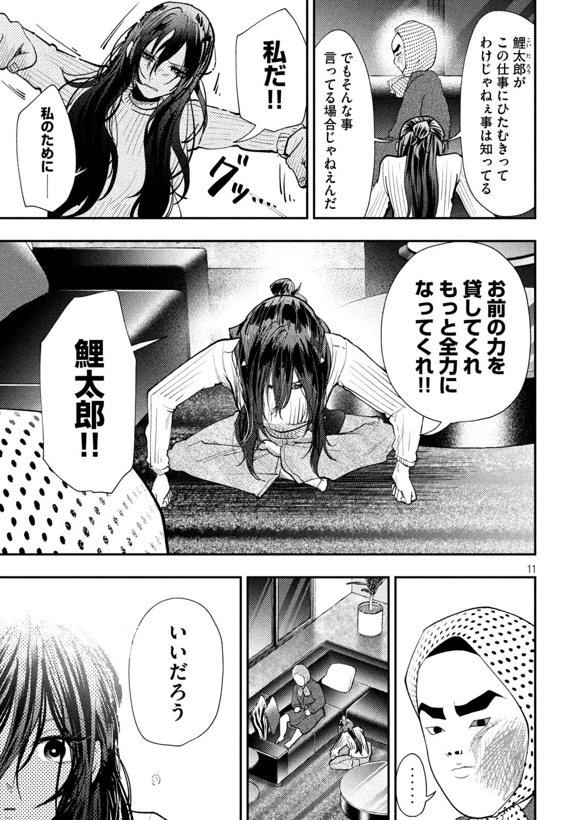 HEISEI HAIZANHEI SUMIRE-CHAN Chapter 99 page 11 - nihonkuni.com