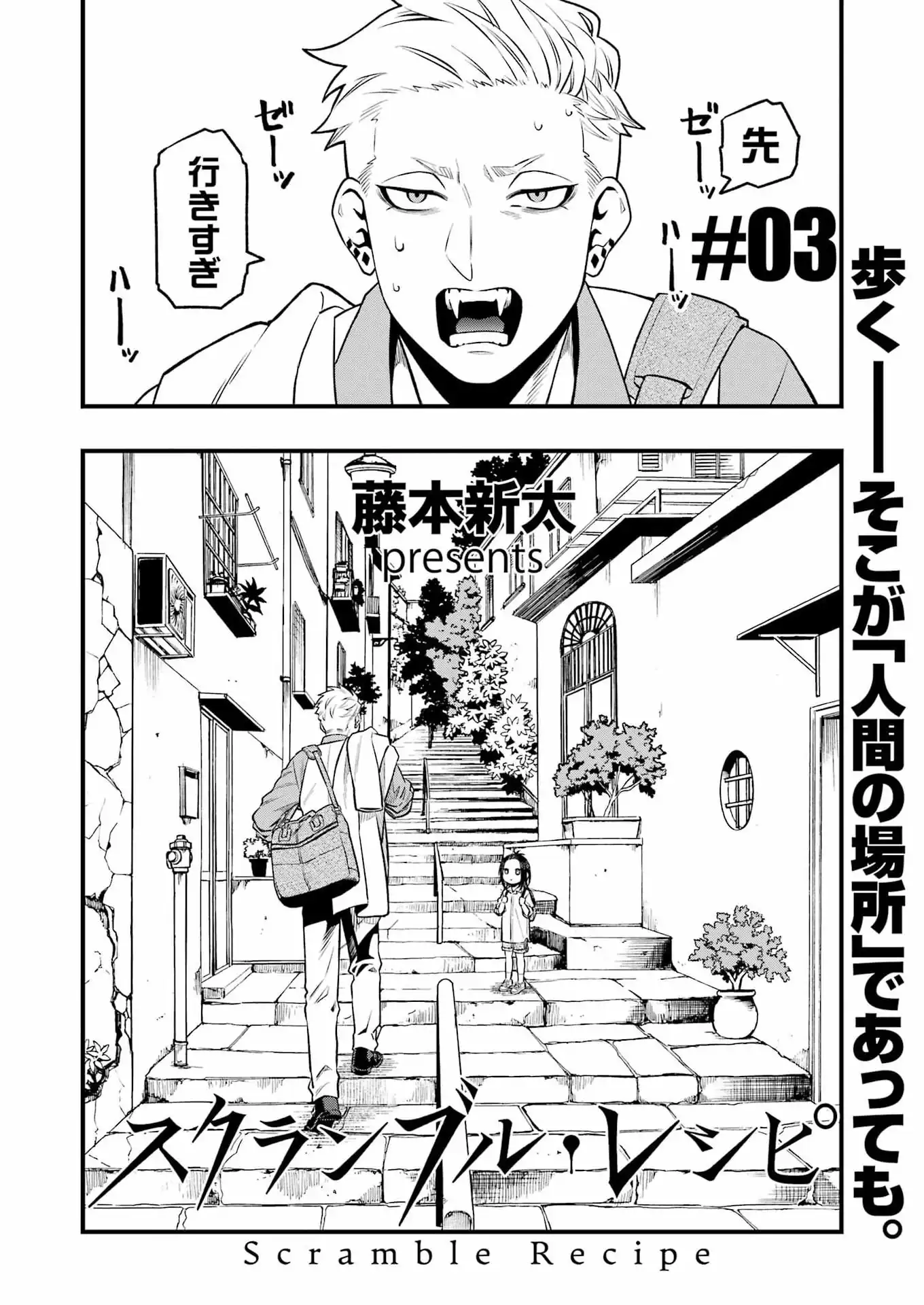 Read SCRAMBLE RECIPE Chapter 3 [High Quality / Full] - Page 2 - dark.nicomanga.com