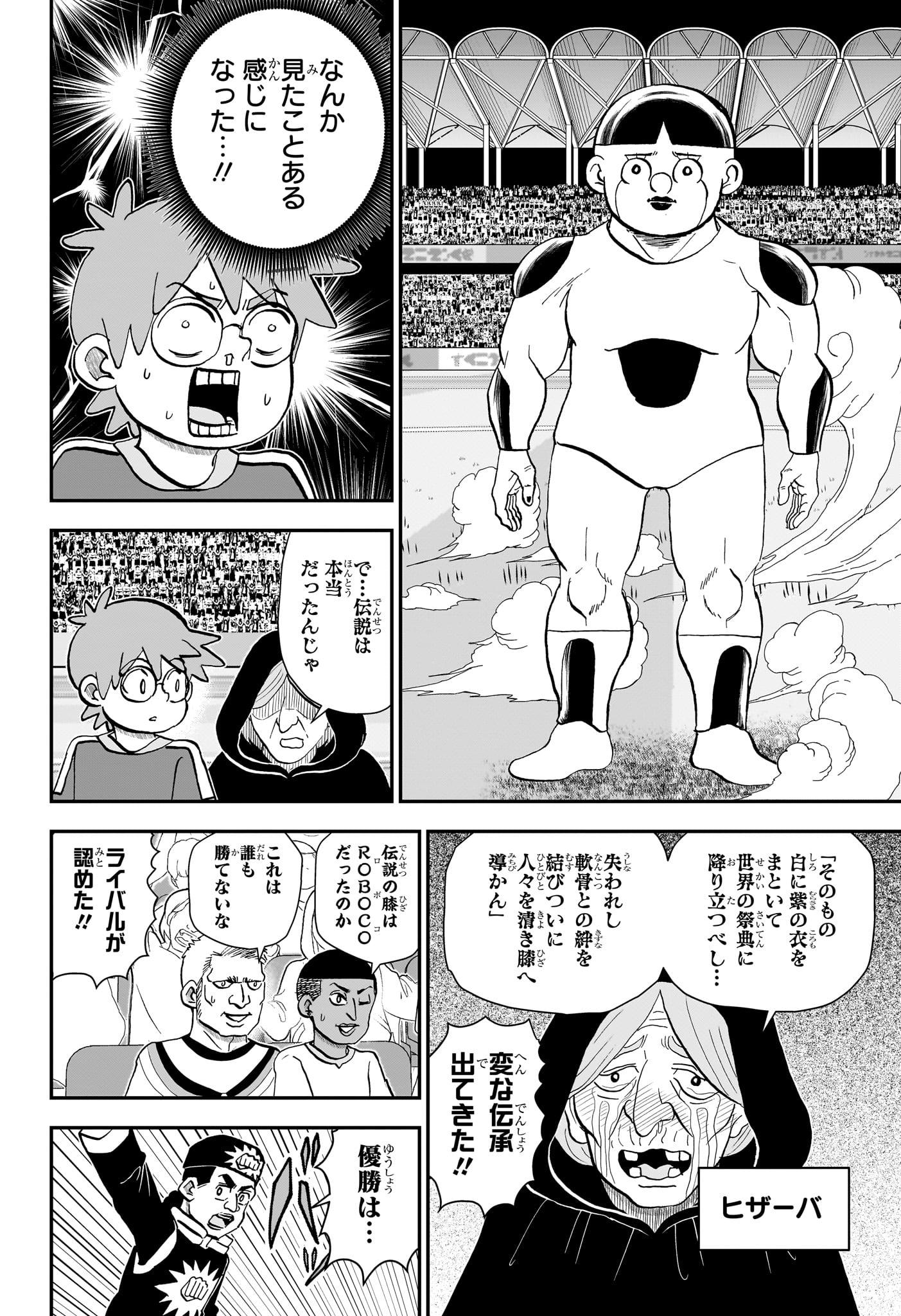 Read BOKU TO ROBOKO - RAW Chapter 284 [High Quality / Full] - Page 14 - dark.nicomanga.com