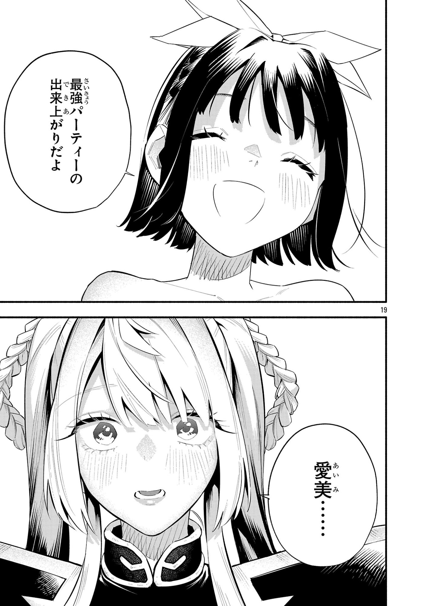 HP5 DESU KEDO JIDOU CHIYU (AUTO HEAL) GA AREBA SHININIMASEN! - RAW Chap 19 - Pic 19