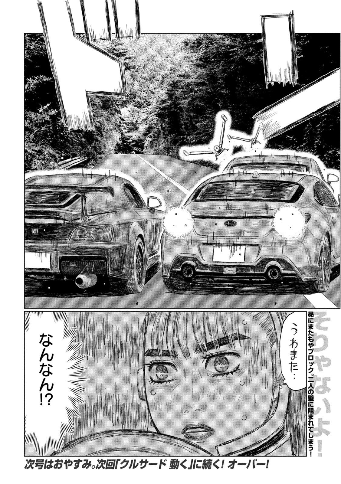 SUBARU TO SUBARU Chapter 36 page 16 - nihonkuni.com