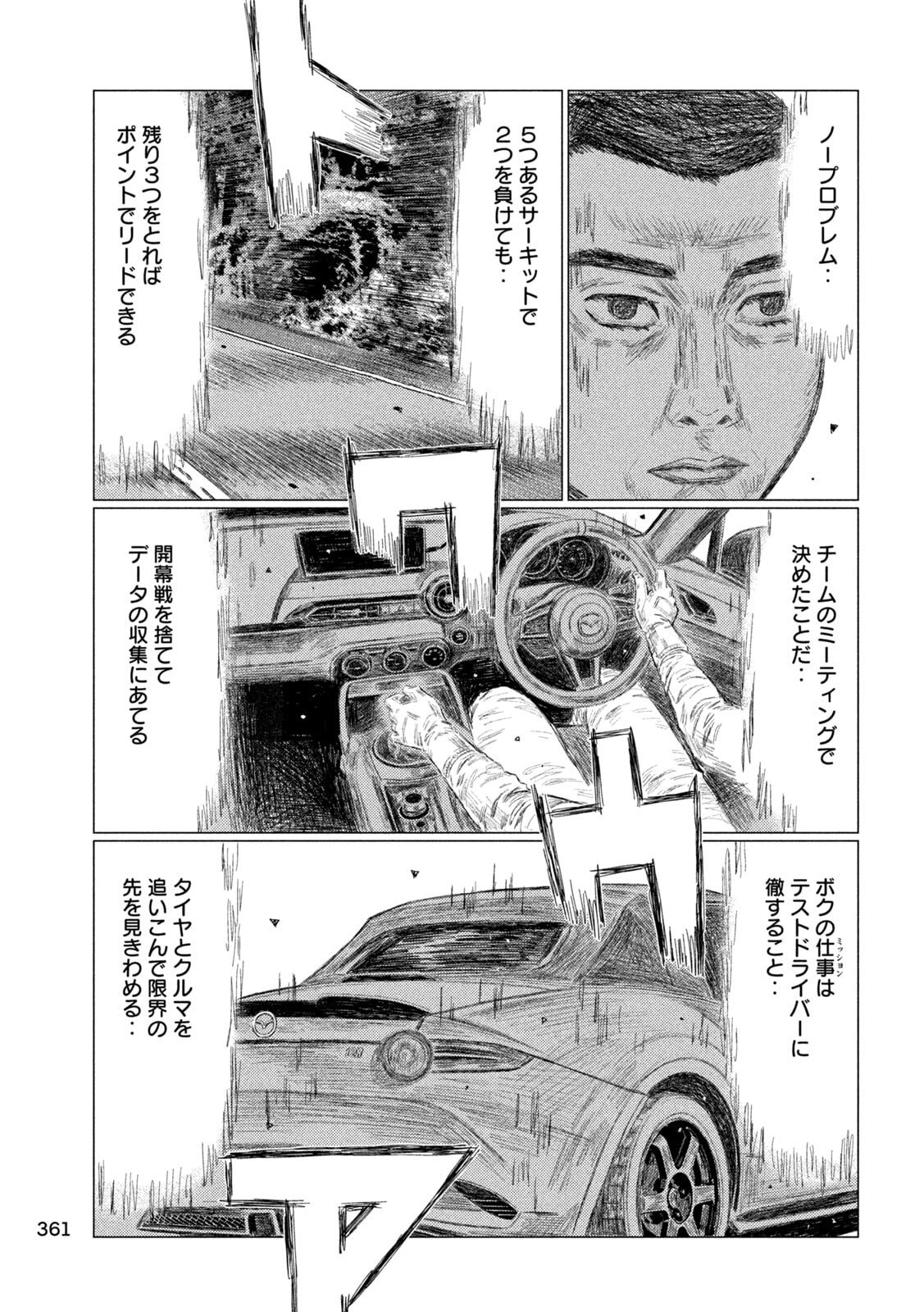 SUBARU TO SUBARU Chapter 36 page 5 - nihonkuni.com
