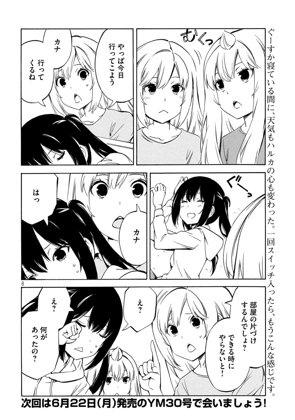 MINAMI-KE - RAW Chapter 533 page 8 - nihonkuni.com