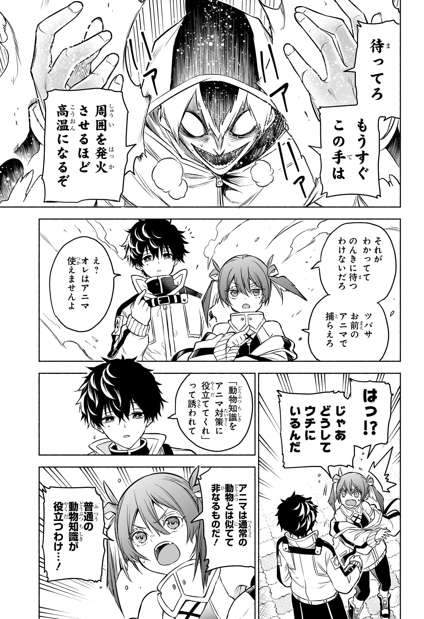 ANIMAL SIGNAL Chapter 1 page 42 - nihonkuni.com