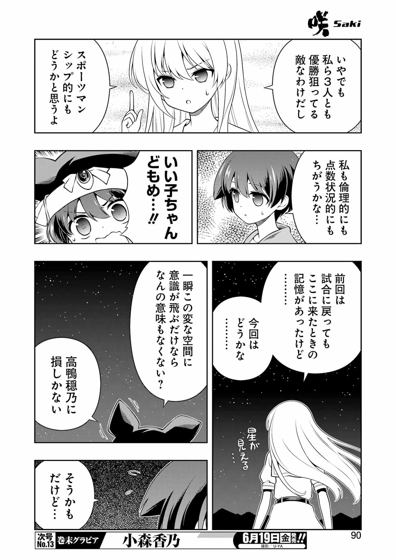 Read SAKI - RAW Chapter 300 [High Quality / Full] - Page 8 - dark.nicomanga.com