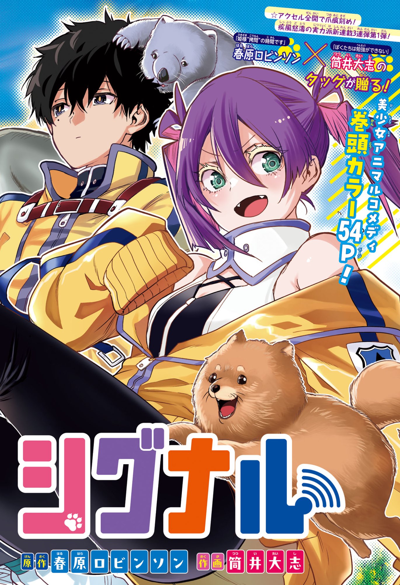 ANIMAL SIGNAL Chapter 1 page 2 - nihonkuni.com