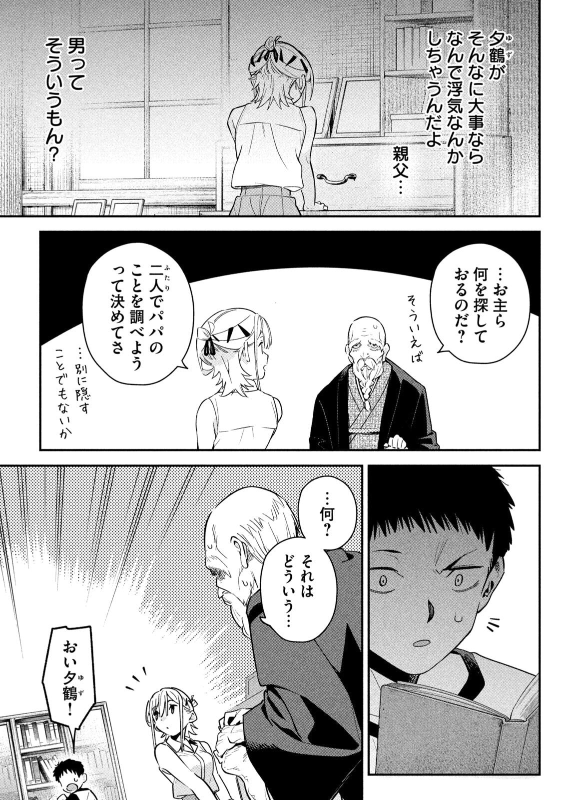 HIMEGOTO KAKUSHIGOTO Chapter 5 - Page 23