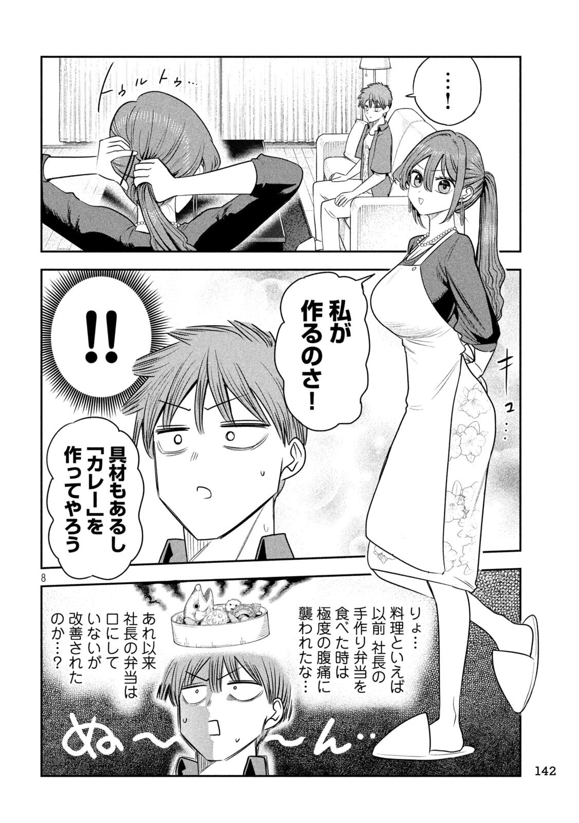 Read SACHOU TO SAKE TO HOSHI Chapter 54 [High Quality / Full] - Page 8 - nicomanga.net