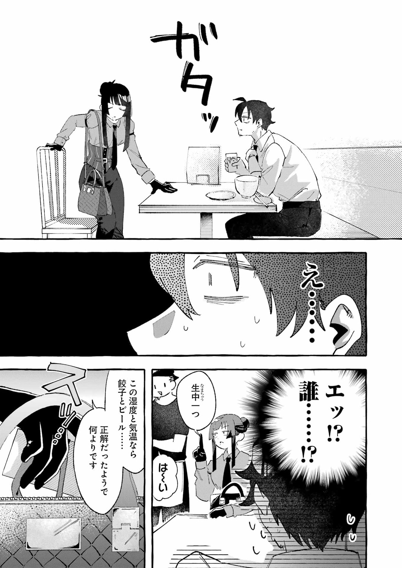 YOTTA HANA NI WA URA GA ARU Chapter 8 - Page 11