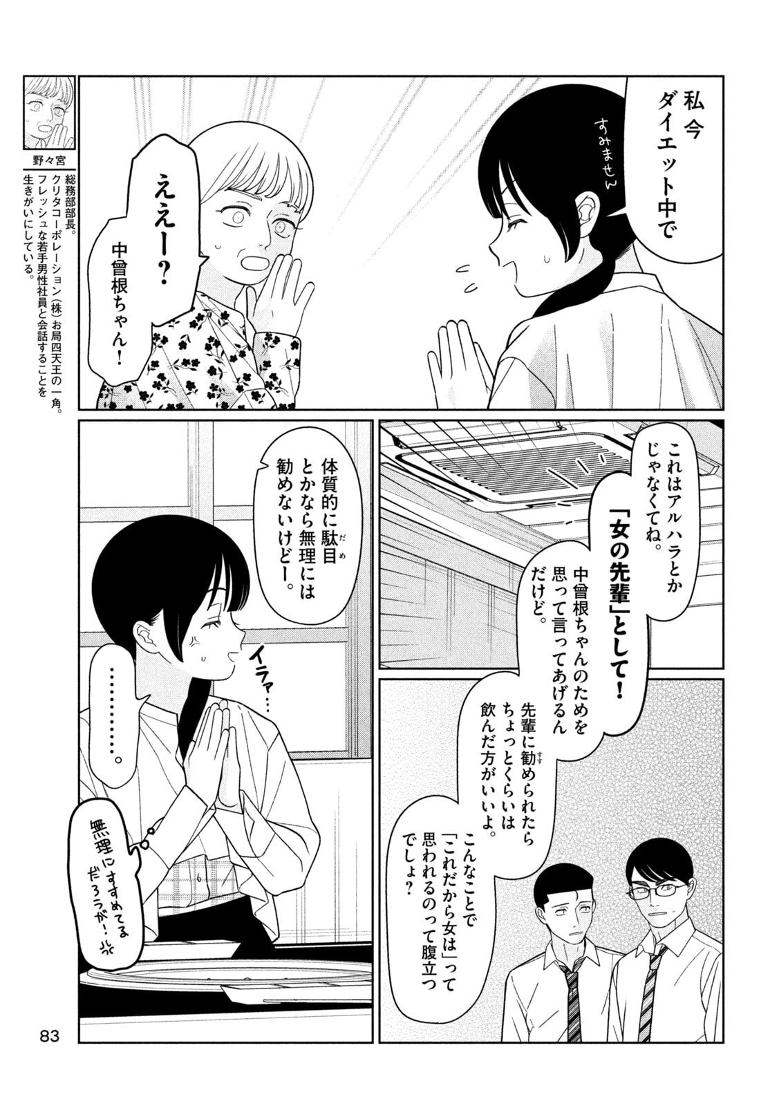 Read MY SISTER KNOWS Chapter 75 [High Quality / Full] - Page 11 - dark.nicomanga.com