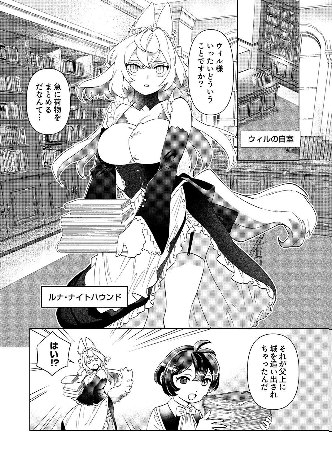 Read UKKARIN MAHOU WO KIWAMETE SHIMATTA DAIGO OUJI WA KYOU MO MUJIKAKU NI MUSOU SHIMASU Chapter 1 [High Quality / Full] - Page 8 - nicomanga.net