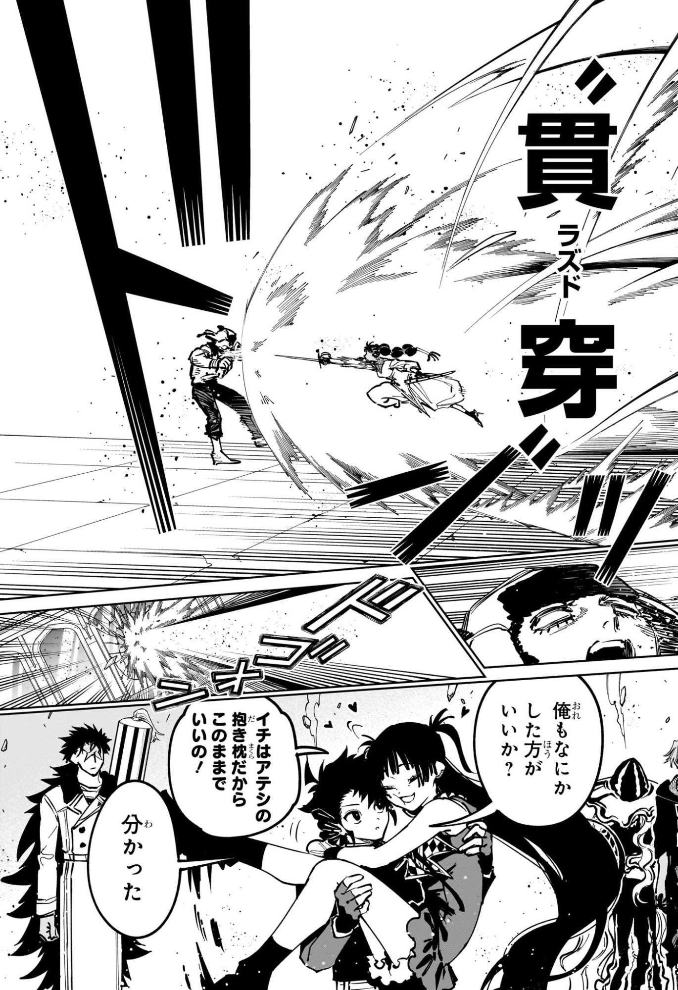 Read MADAN NO ICHI Chapter 85 [High Quality / Full] - Page 3 - dark.nicomanga.com