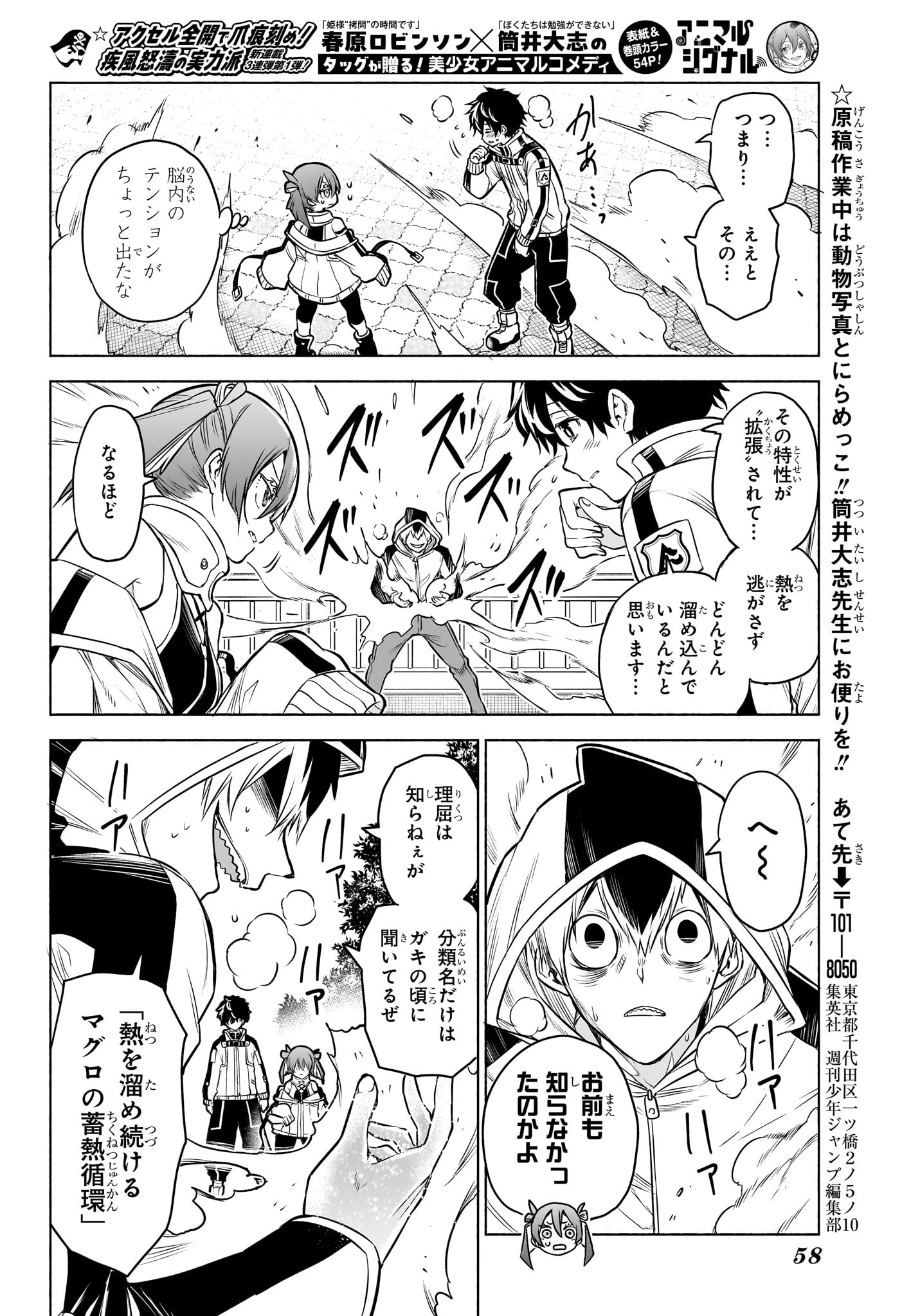 ANIMAL SIGNAL Chapter 1 page 41 - nihonkuni.com