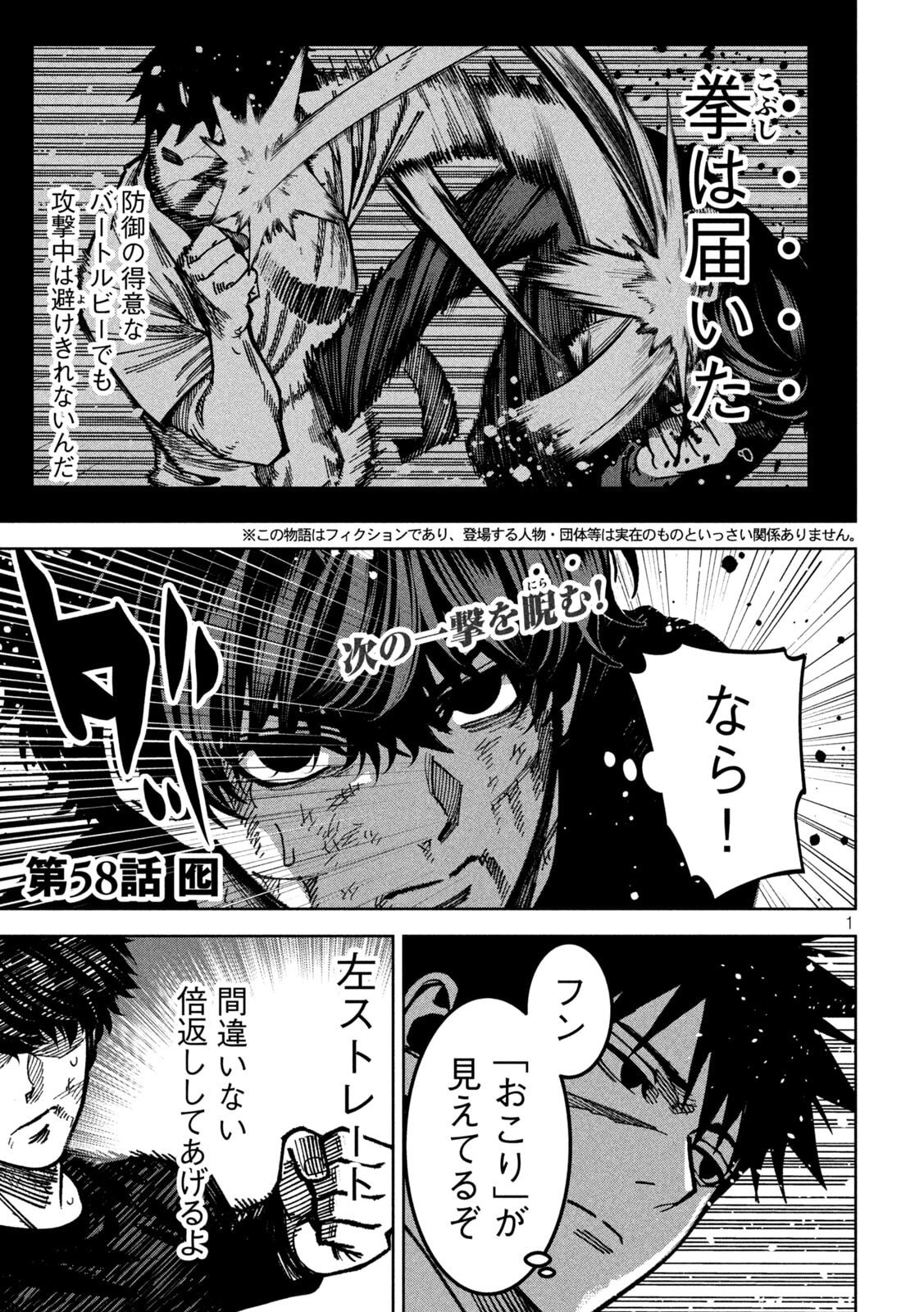 BOURYOKU BANZAI Chapter 58 page 1 - nihonkuni.com