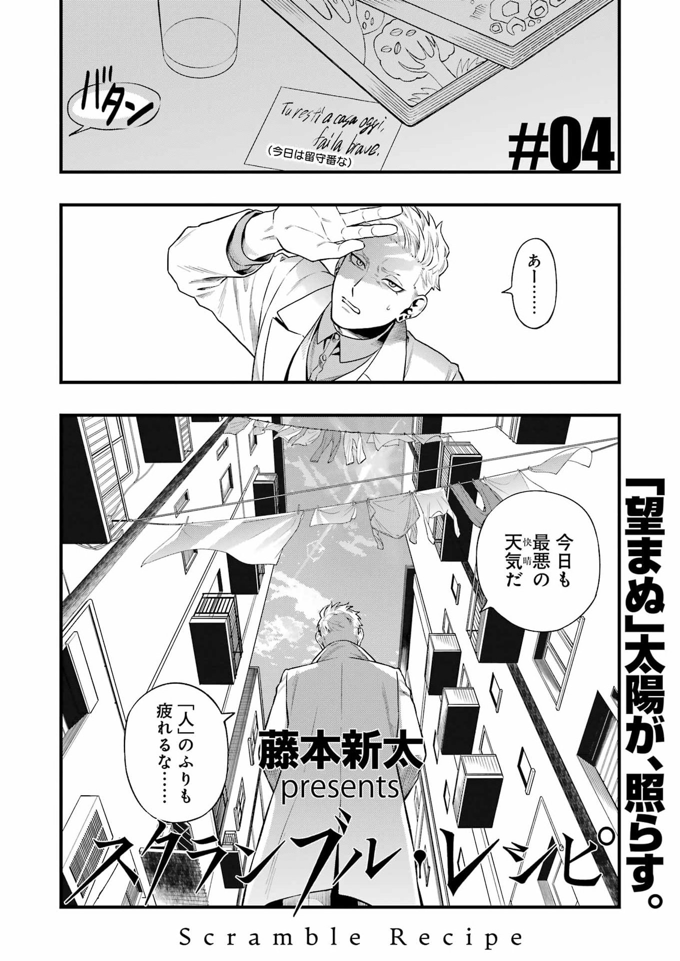 Read SCRAMBLE RECIPE Chapter 4 [High Quality / Full] - Page 2 - nicomanga.net