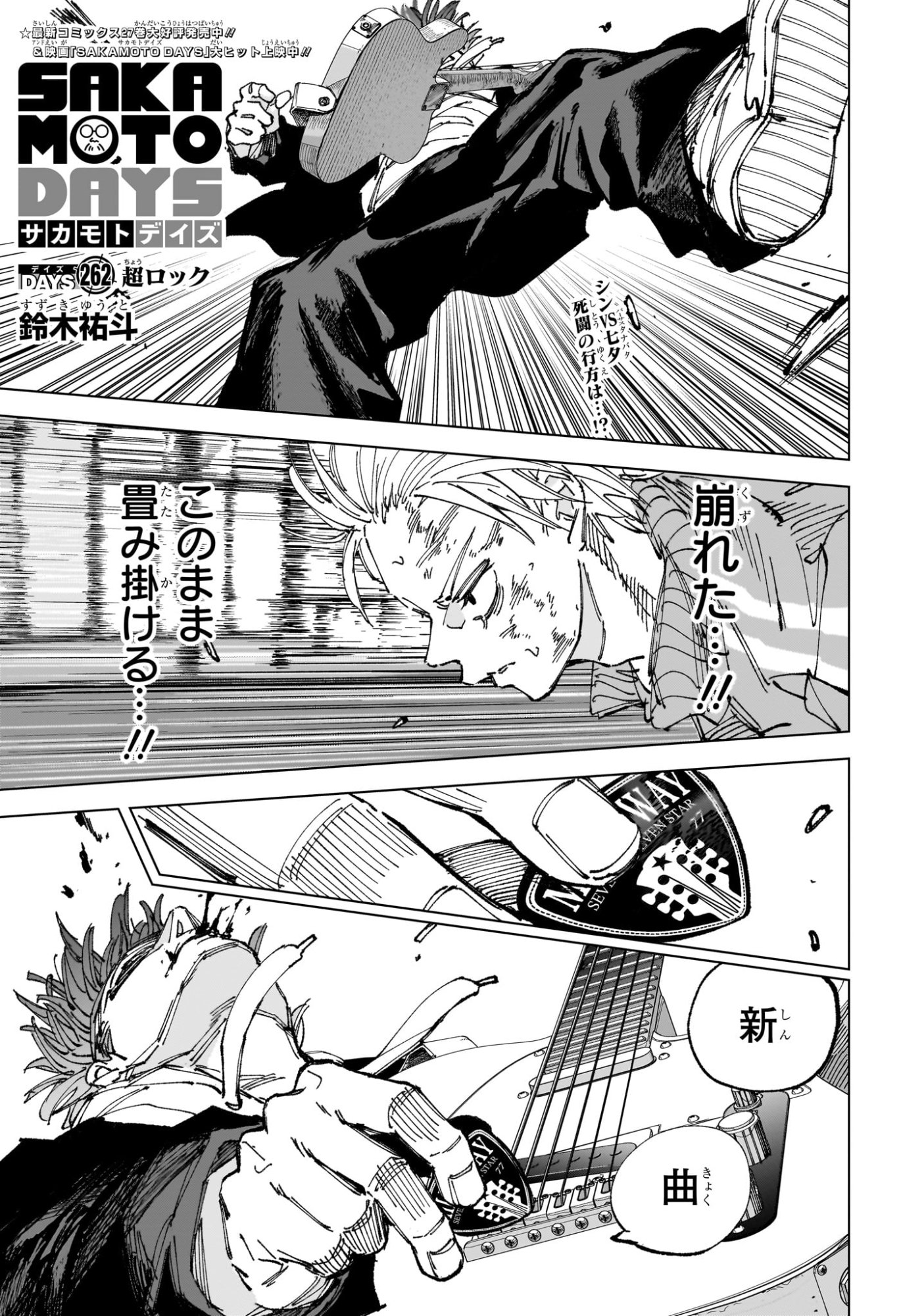Read SAKAMOTO DAYS Chapter 262 [High Quality / Full] - Page 1 - dark.nicomanga.com