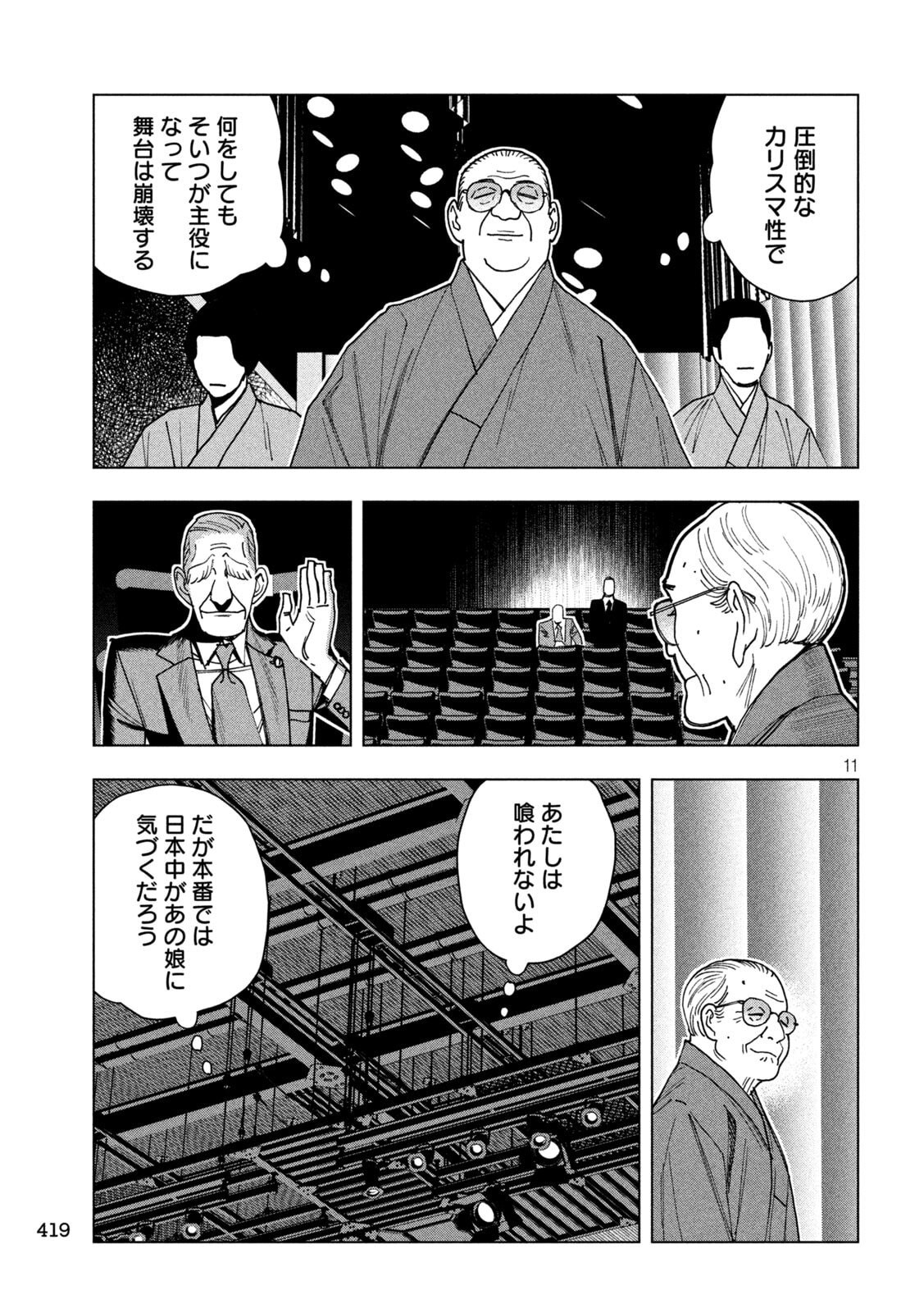 PARIPI KOUMEI Chapter 212 page 11 - nihonkuni.com