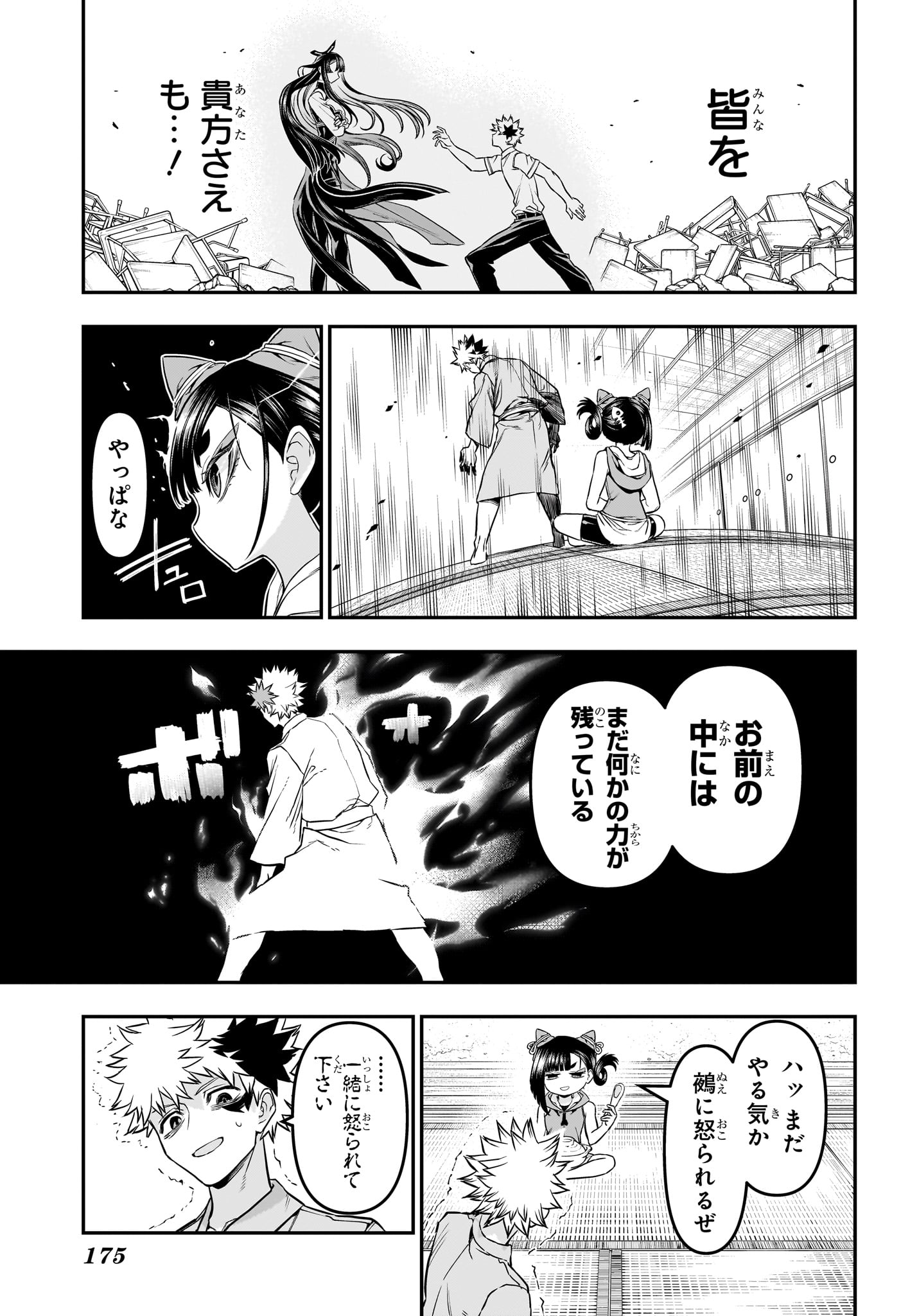 NUE NO ONMYOUJI Chapter 148 - Page 17