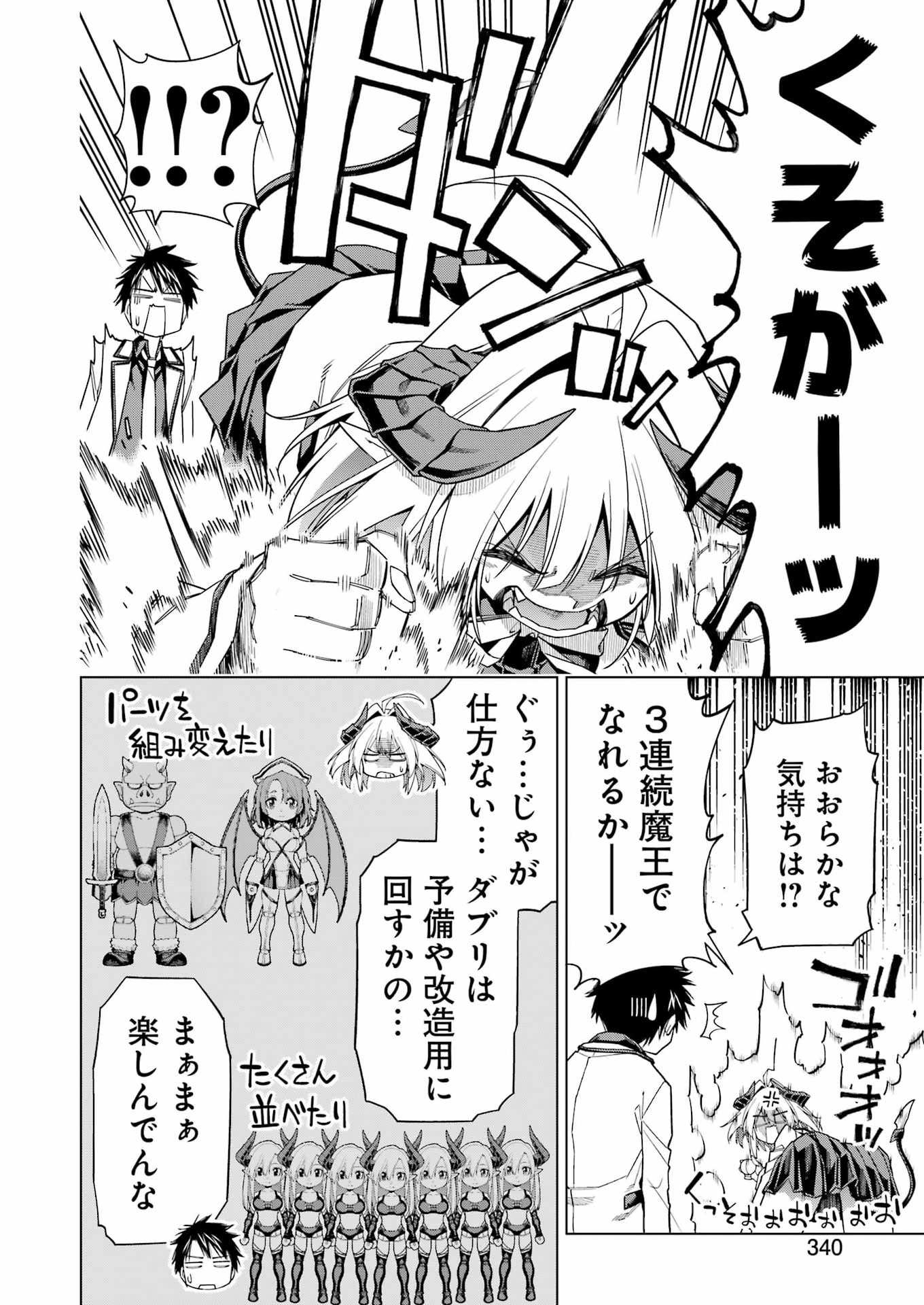 Read TOIKATSU MAOU-SAMA! Chapter 1 [High Quality / Full] - Page 18 - dark.nicomanga.com
