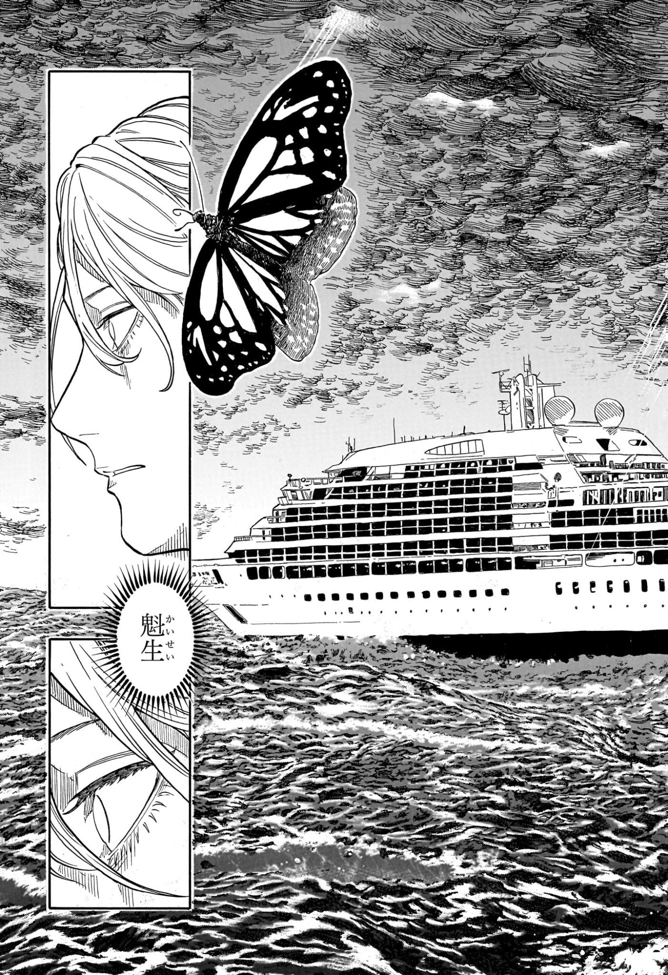 AKANE-BANASHI Chapter 209 page 19 - nihonkuni.com