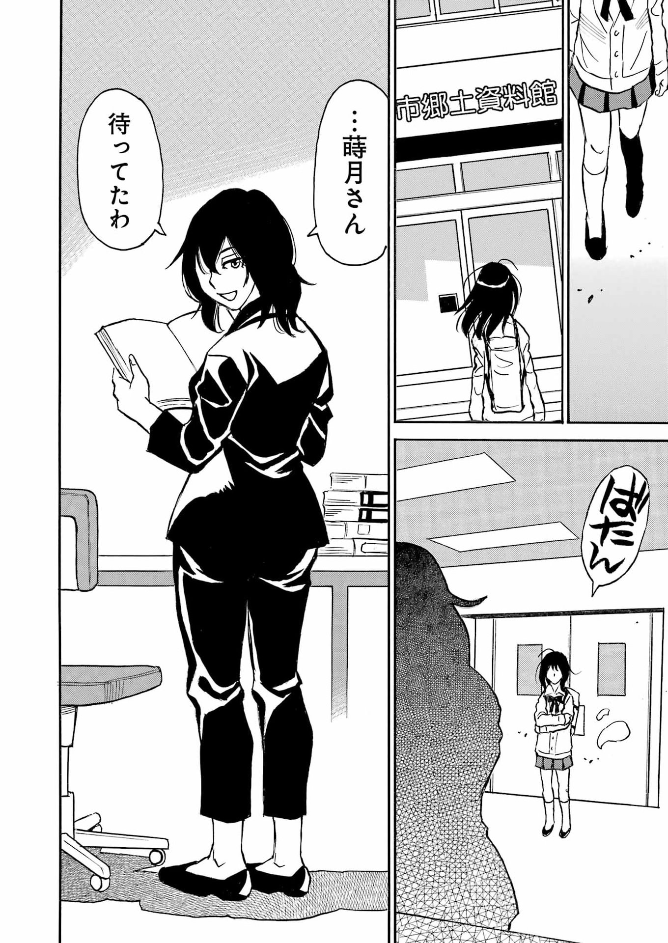SNOW DROP ~ANATA NO SHI WO NOZOMIMASU~ Chapter 15 - Page 16