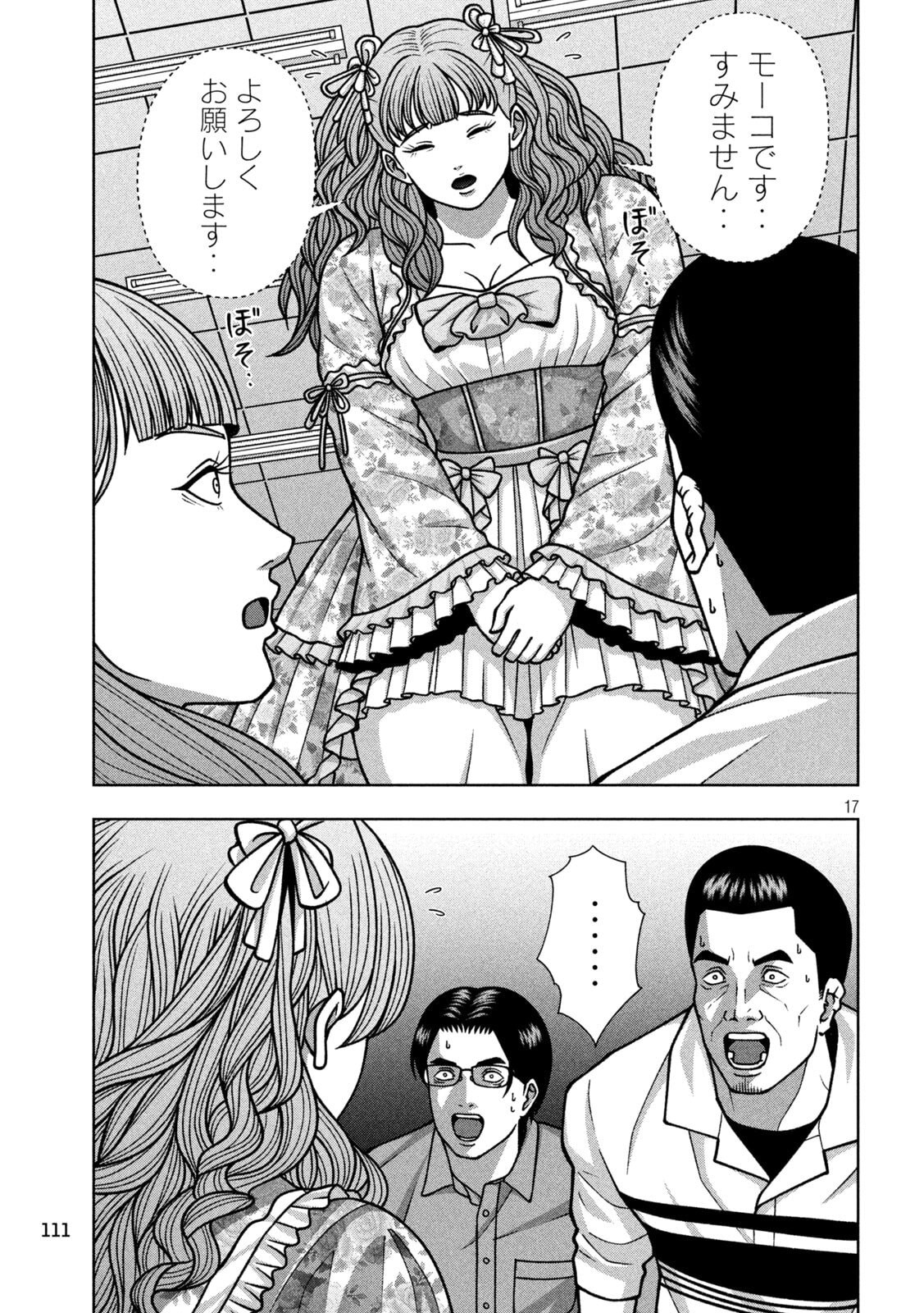 Read GOLDEN DROP Chapter 133 [High Quality / Full] - Page 17 - dark.nicomanga.com