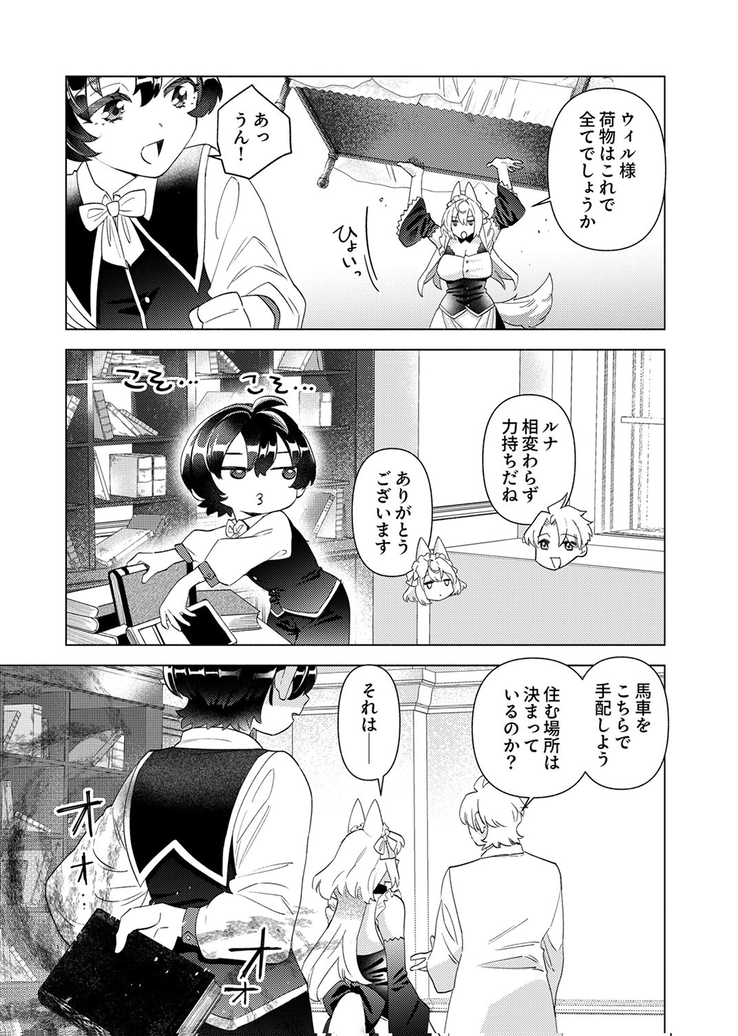 Read UKKARIN MAHOU WO KIWAMETE SHIMATTA DAIGO OUJI WA KYOU MO MUJIKAKU NI MUSOU SHIMASU Chapter 1 [High Quality / Full] - Page 15 - nicomanga.net