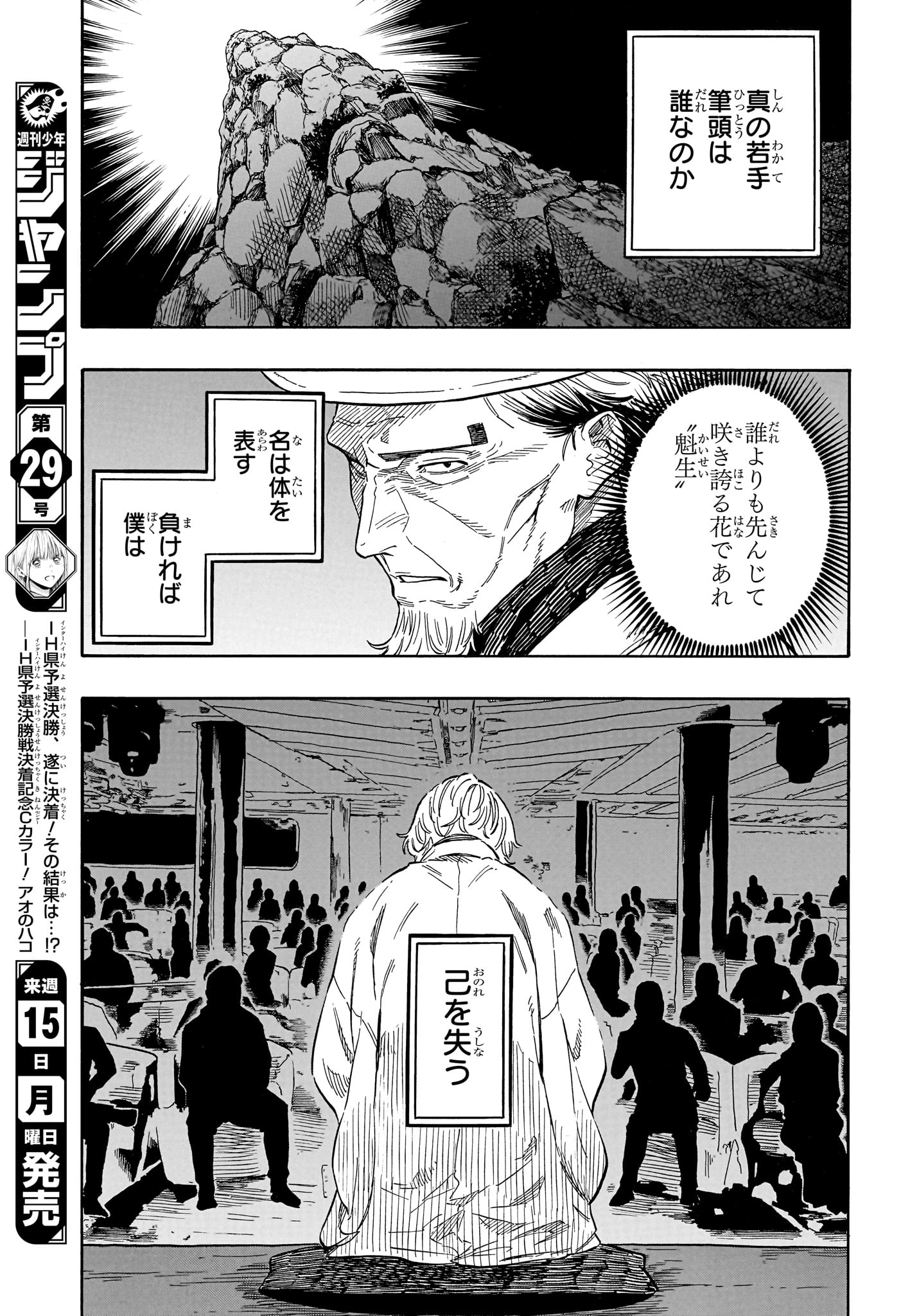 AKANE-BANASHI Chapter 209 page 13 - nihonkuni.com