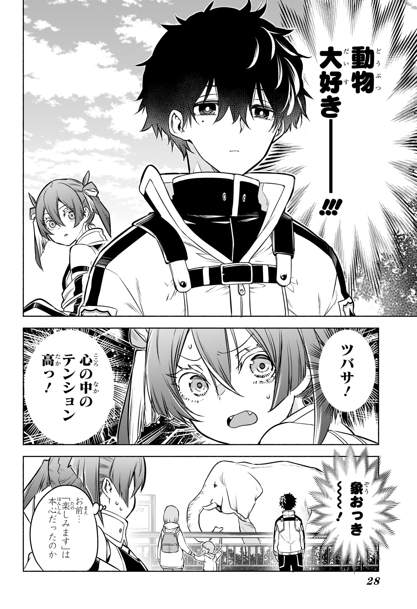 ANIMAL SIGNAL Chapter 1 page 11 - nihonkuni.com