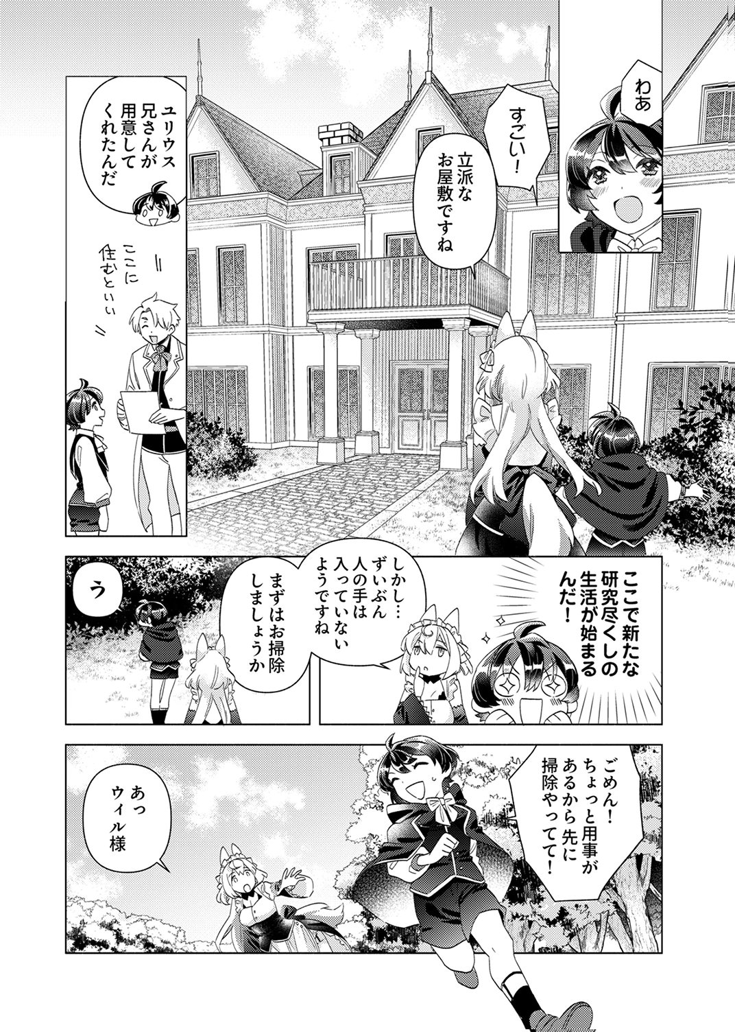 Read UKKARIN MAHOU WO KIWAMETE SHIMATTA DAIGO OUJI WA KYOU MO MUJIKAKU NI MUSOU SHIMASU Chapter 1 [High Quality / Full] - Page 19 - nicomanga.net