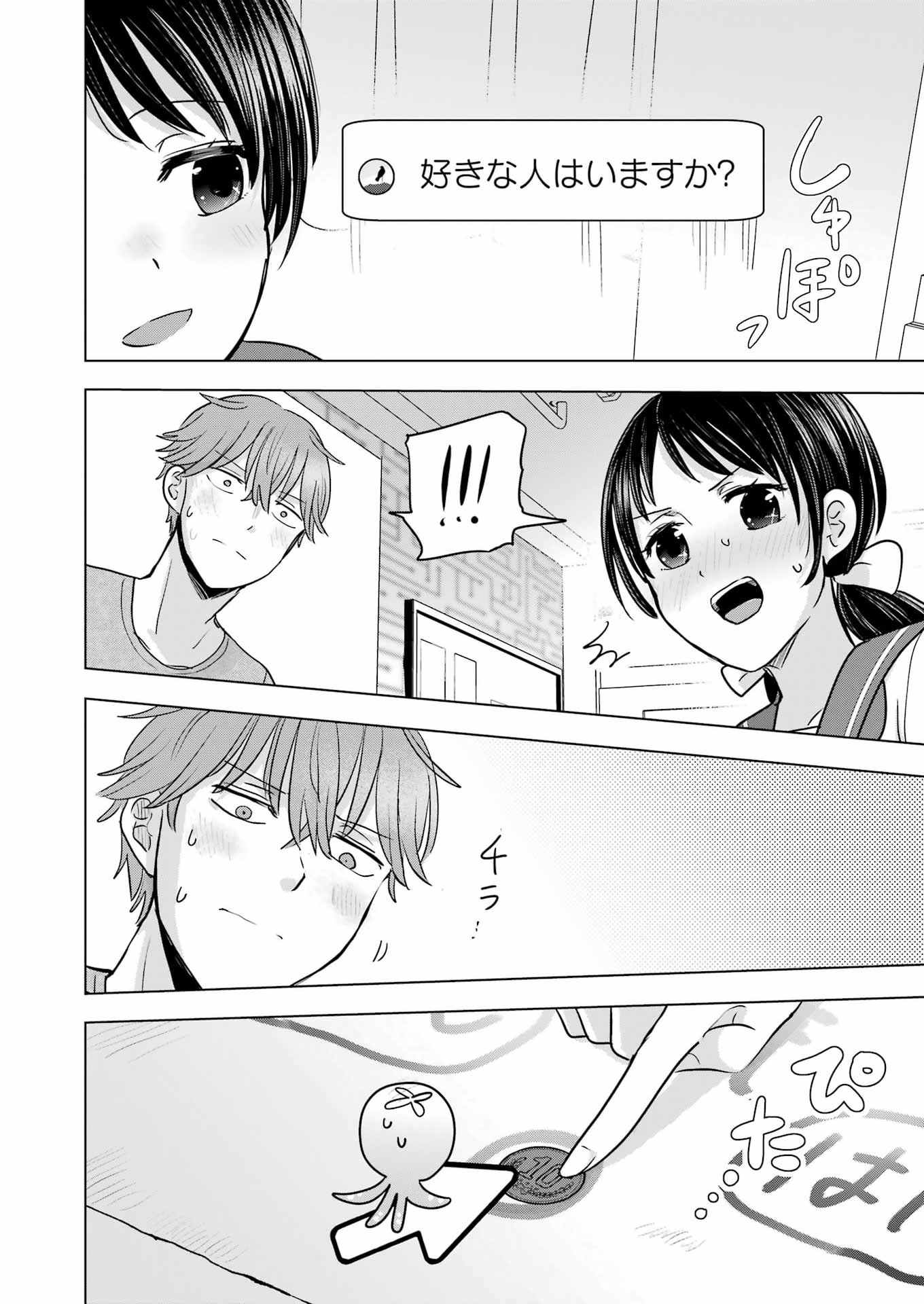 HAJIMEMASHITE #HATSUKOI HAISHINCHUU Chapter 23 - Page 10