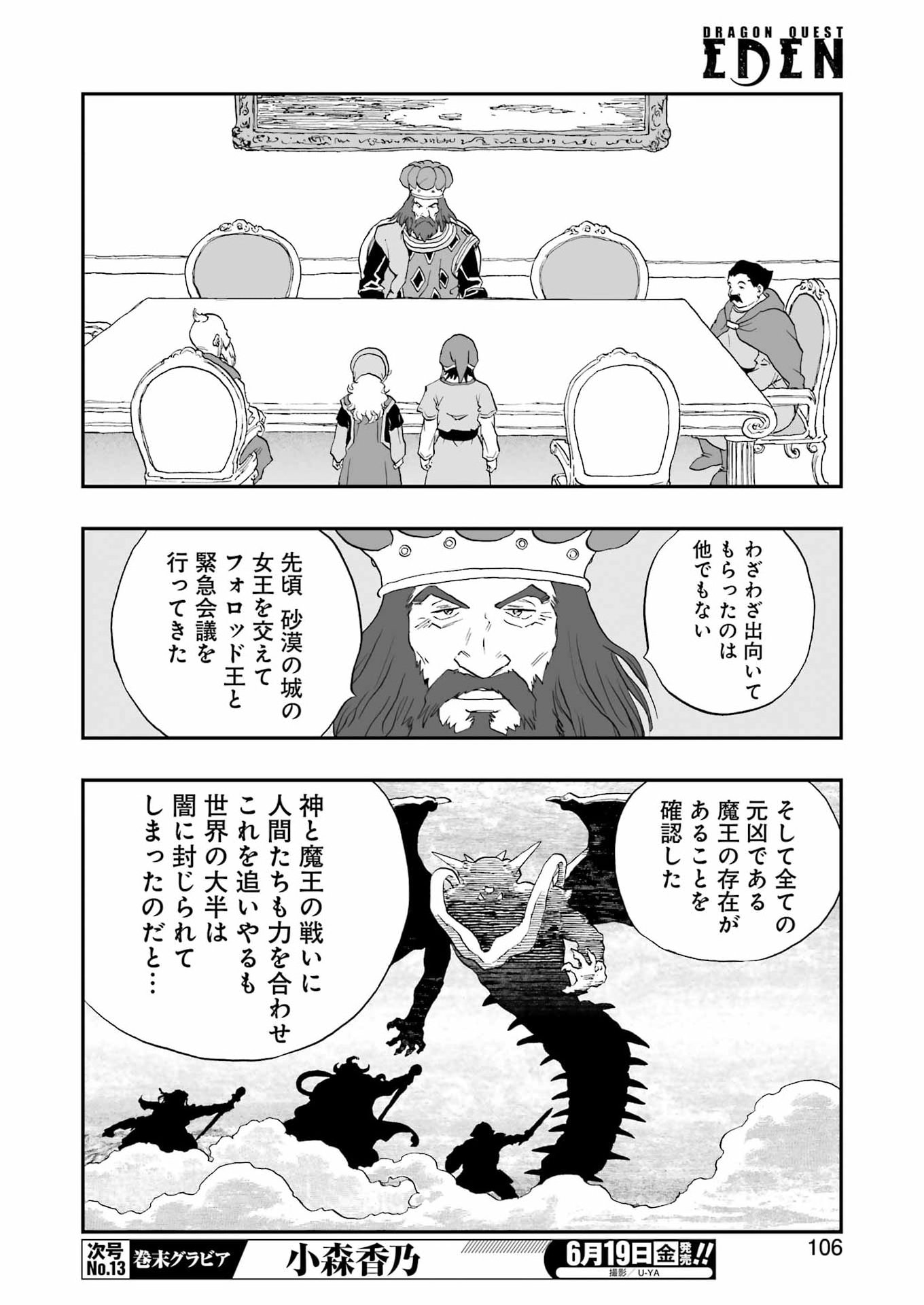 Read DRAGON QUEST EDEN Chapter 6 [High Quality / Full] - Page 8 - dark.nicomanga.com