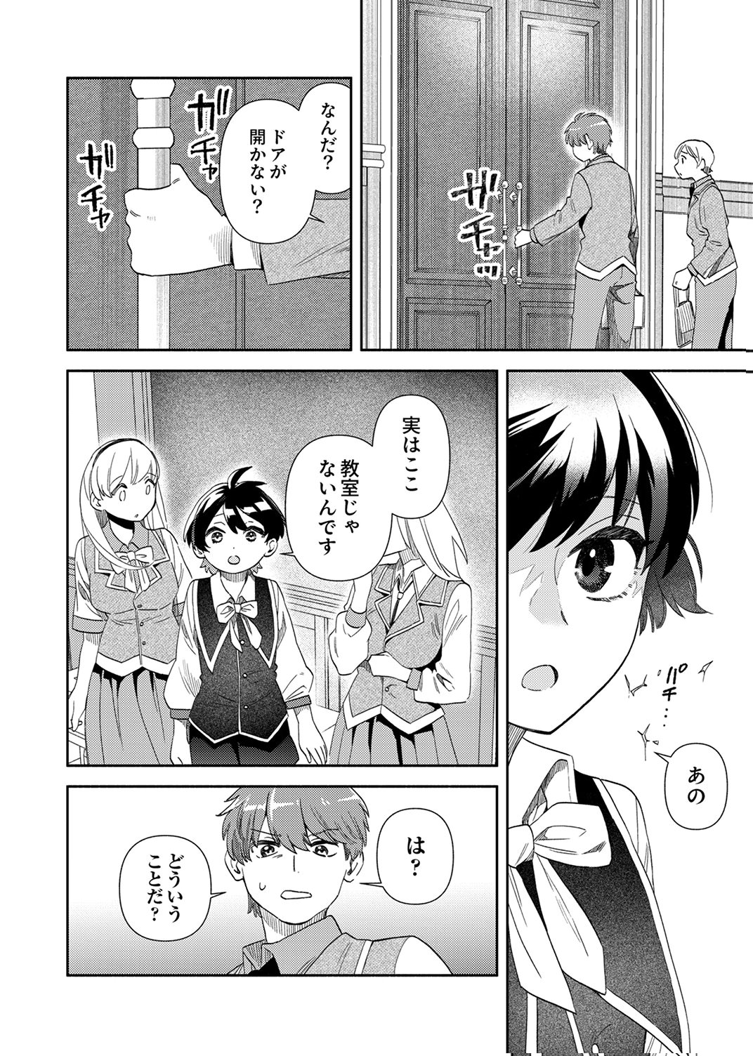 Read UKKARIN MAHOU WO KIWAMETE SHIMATTA DAIGO OUJI WA KYOU MO MUJIKAKU NI MUSOU SHIMASU Chapter 3 [High Quality / Full] - Page 32 - nicomanga.net