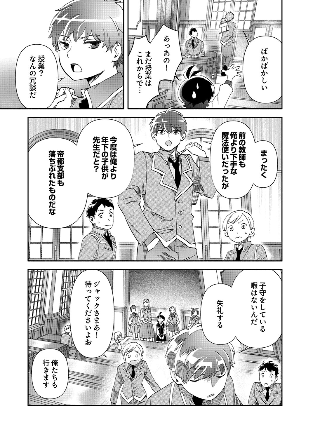 Read UKKARIN MAHOU WO KIWAMETE SHIMATTA DAIGO OUJI WA KYOU MO MUJIKAKU NI MUSOU SHIMASU Chapter 3 [High Quality / Full] - Page 31 - nicomanga.net
