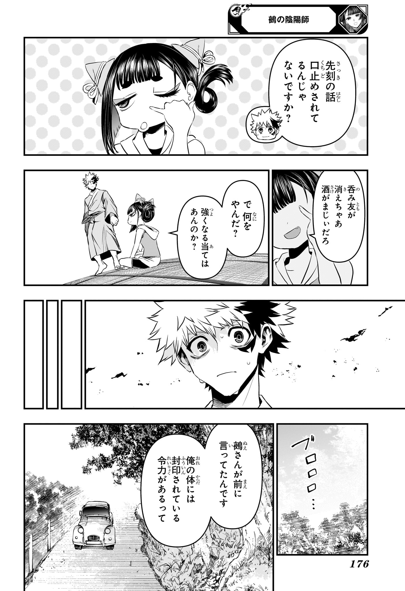 NUE NO ONMYOUJI Chapter 148 - Page 18