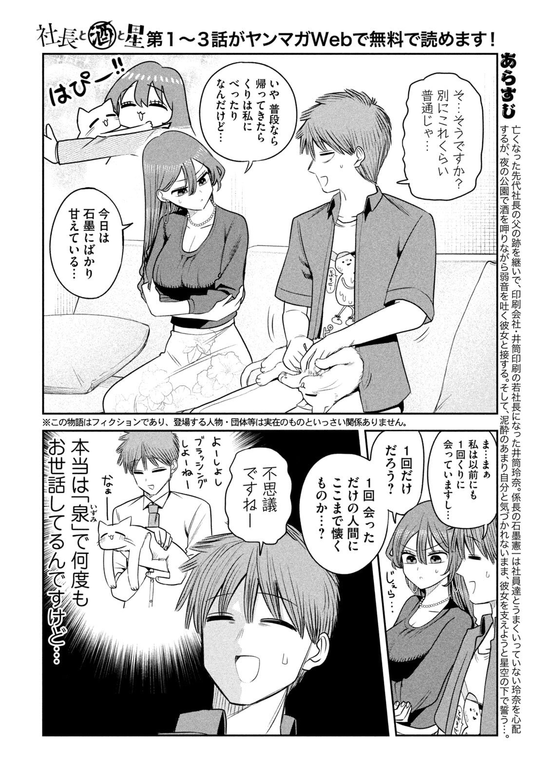 Read SACHOU TO SAKE TO HOSHI Chapter 54 [High Quality / Full] - Page 4 - nicomanga.net