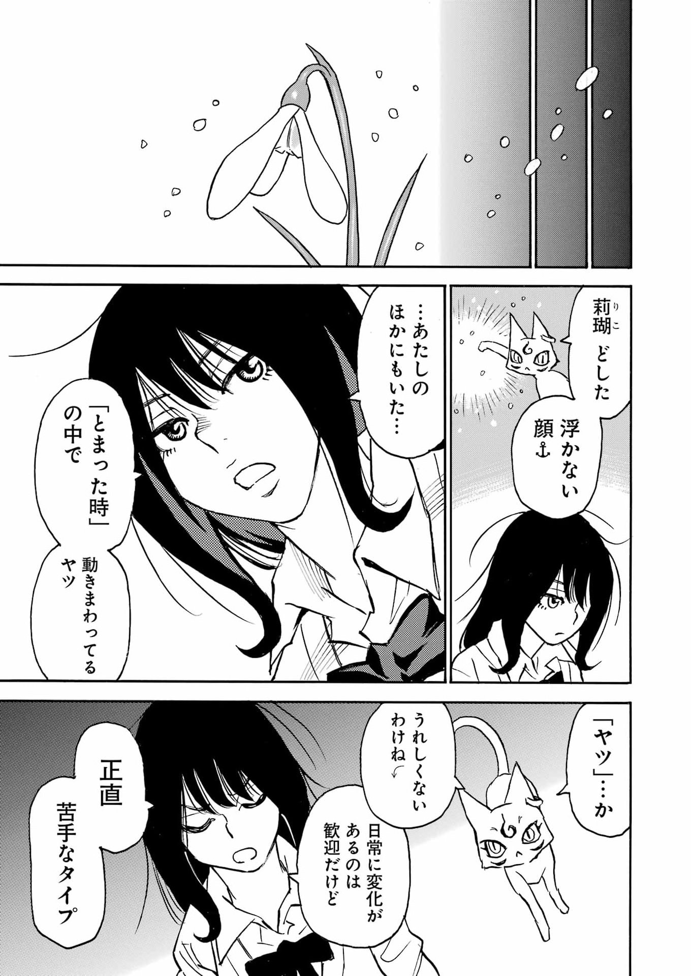 SNOW DROP ~ANATA NO SHI WO NOZOMIMASU~ Chapter 15 - Page 5