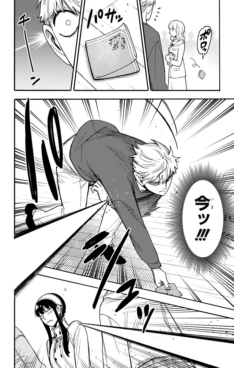 SPY X FAMILY - RAW Chapter 136 page 2 - nihonkuni.com