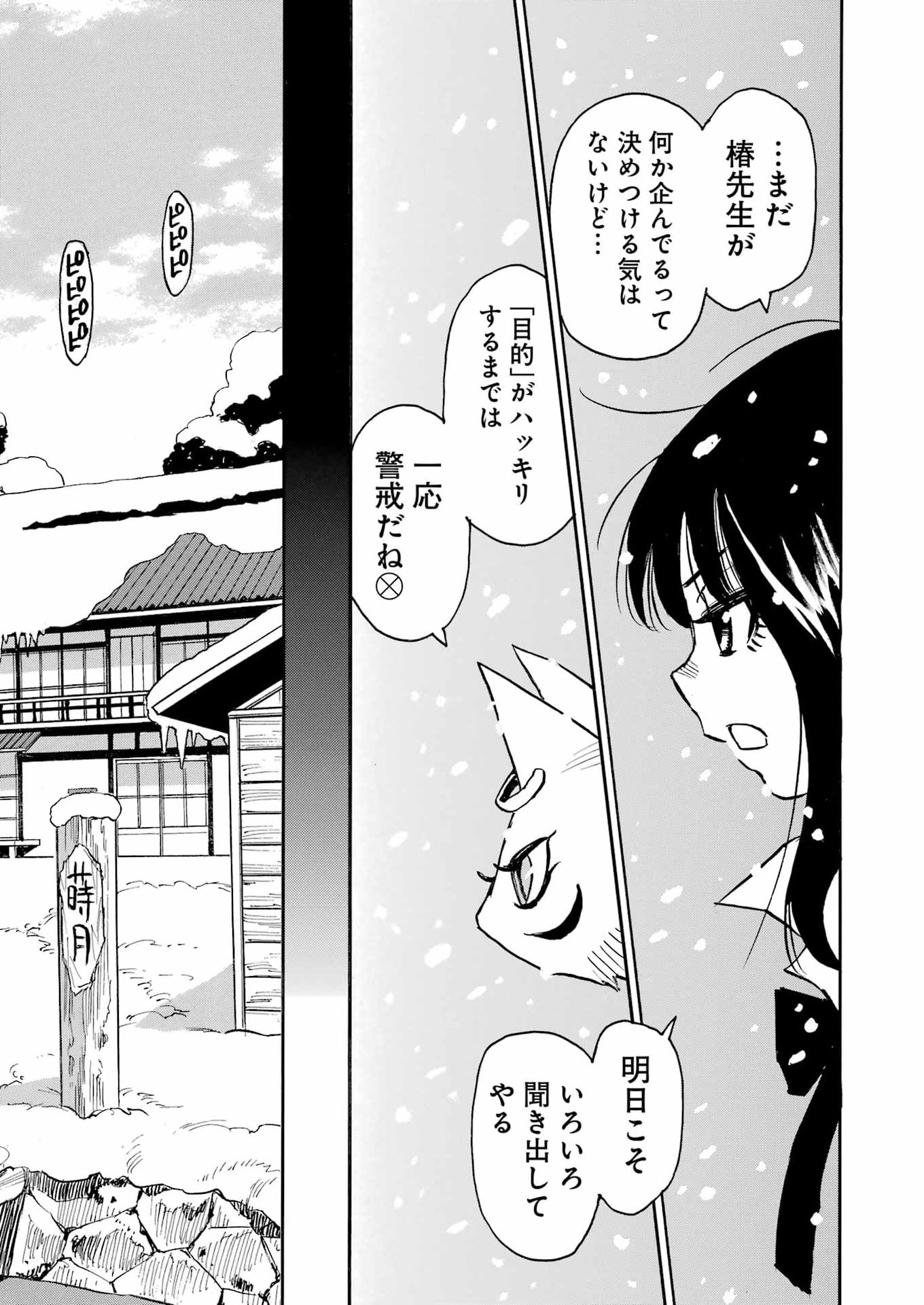 SNOW DROP ~ANATA NO SHI WO NOZOMIMASU~ Chapter 15 - Page 11