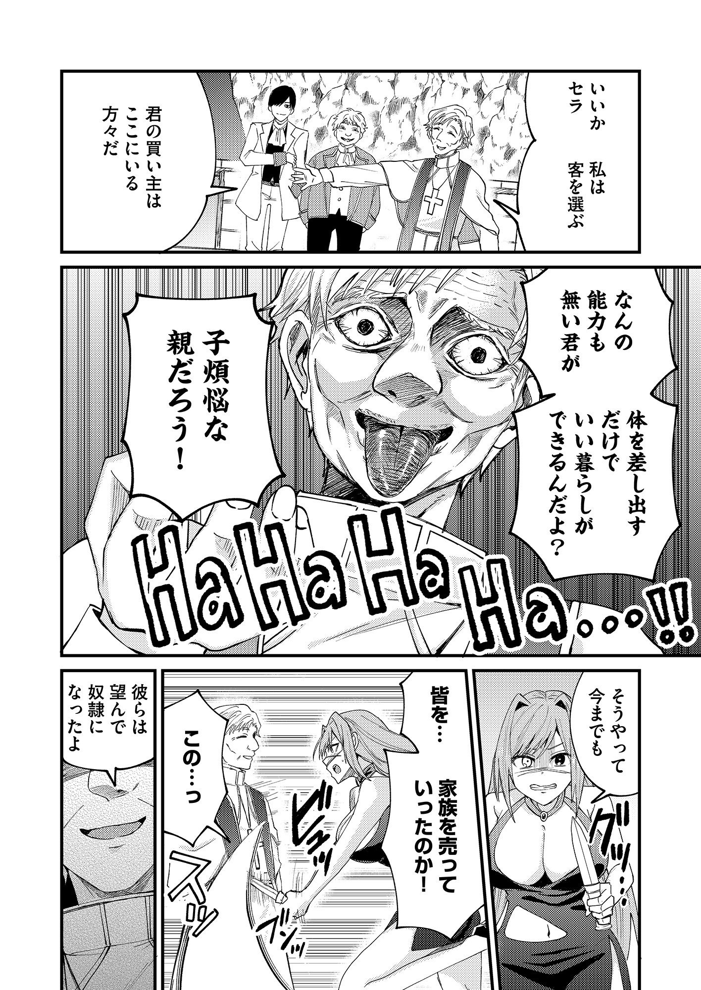 SUMMONS LORD Chapter 1 page 32 - nihonkuni.com