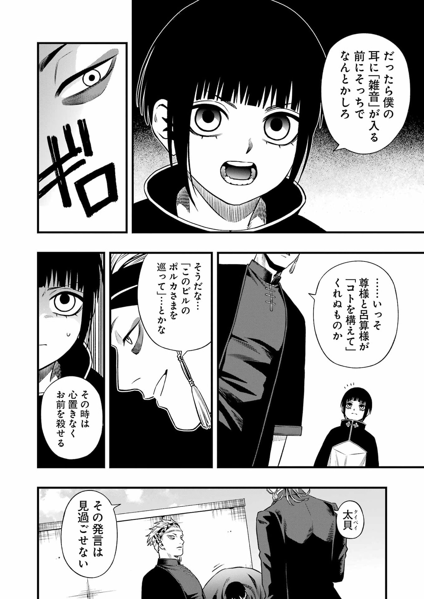 Read DEAD MOUNT DEATH PLAY - RAW Chapter 151 [High Quality / Full] - Page 12 - dark.nicomanga.com