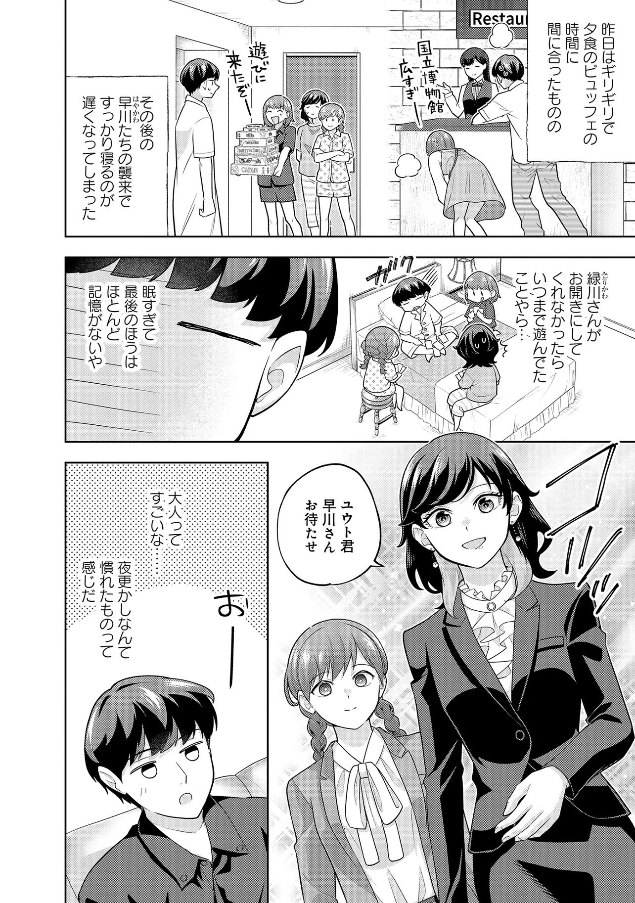 RARE MONSTER? SORE, TADA NO GAICHUDESU YO SHIRANU MA NI DAN JOHN KA SHITA JITAKU DE NO NICHIJO SEIKATSU GA HAISHIN SARETE BUZZTTA NDESUGA Chapter 60 - Page 10