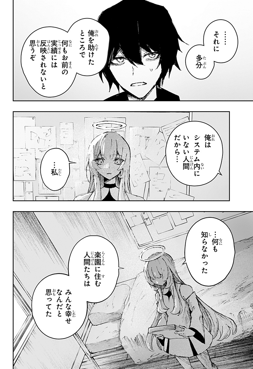 Read Stray Eden Chapter 0 [High Quality / Full] - Page 36 - dark.nicomanga.com
