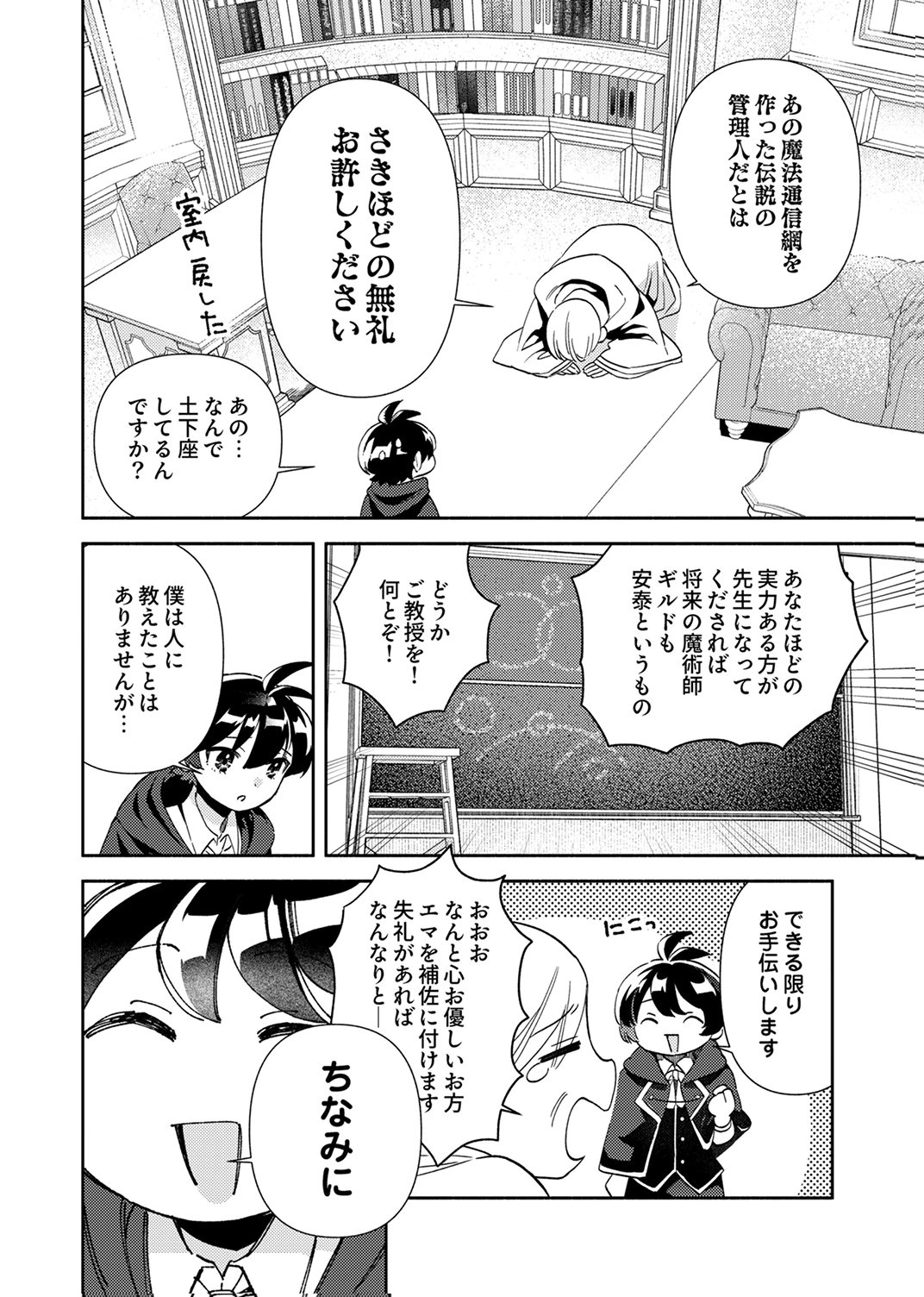 Read UKKARIN MAHOU WO KIWAMETE SHIMATTA DAIGO OUJI WA KYOU MO MUJIKAKU NI MUSOU SHIMASU Chapter 3 [High Quality / Full] - Page 26 - nicomanga.net